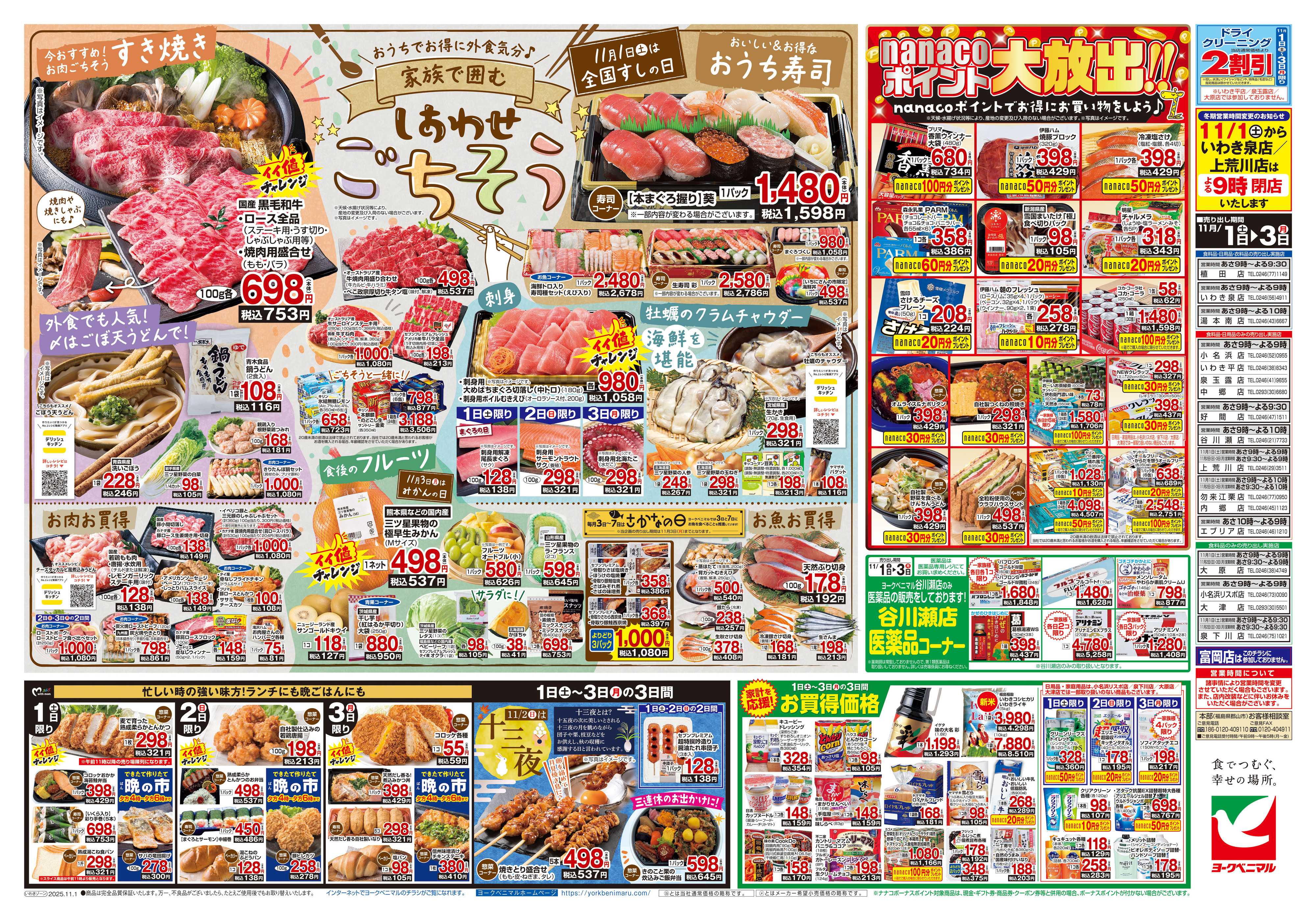 ヨークベニマル 11/1号チラシ