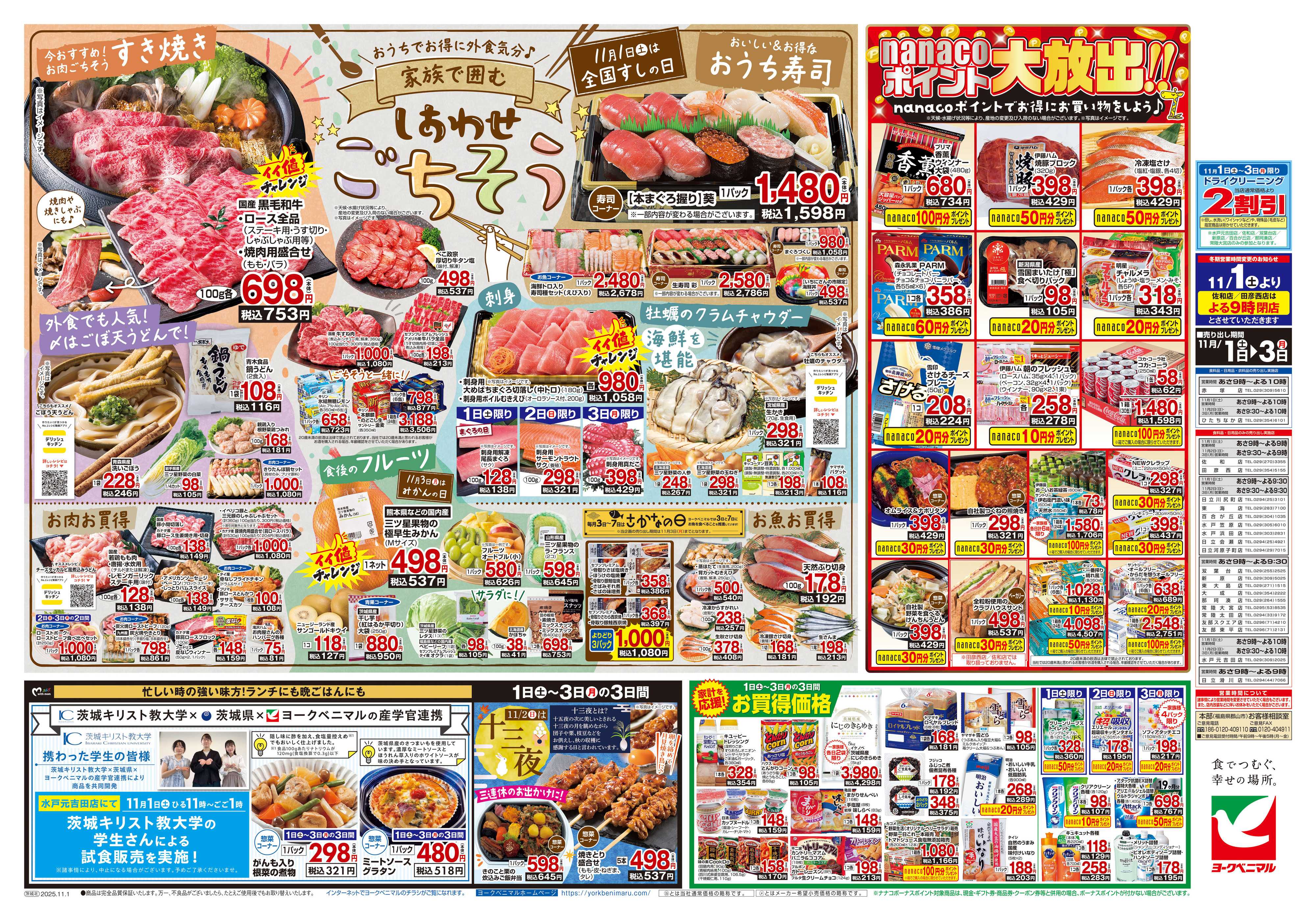 ヨークベニマル 11/1号チラシ