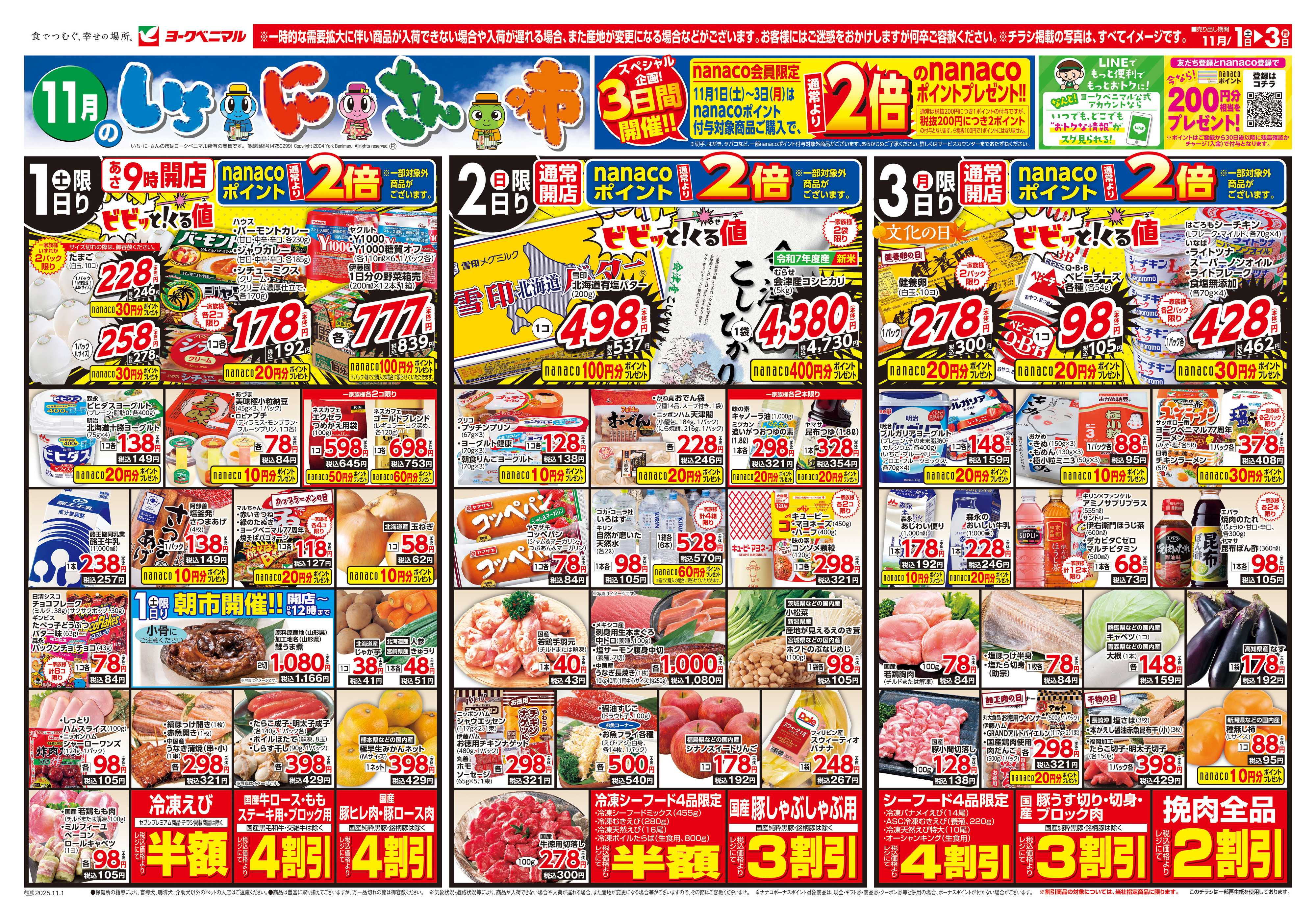 ヨークベニマル 11/1号チラシ