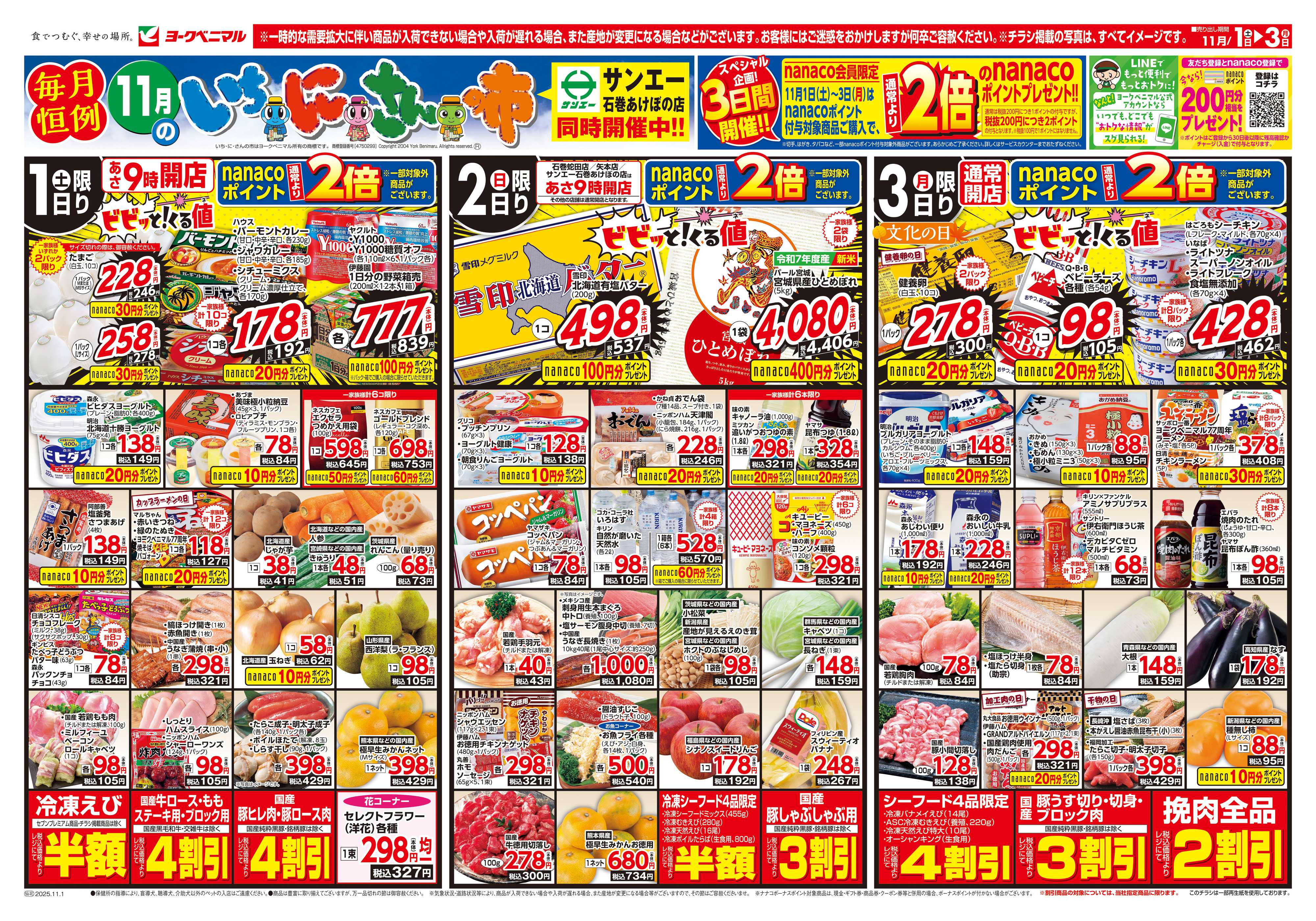 ヨークベニマル 11/1号チラシ