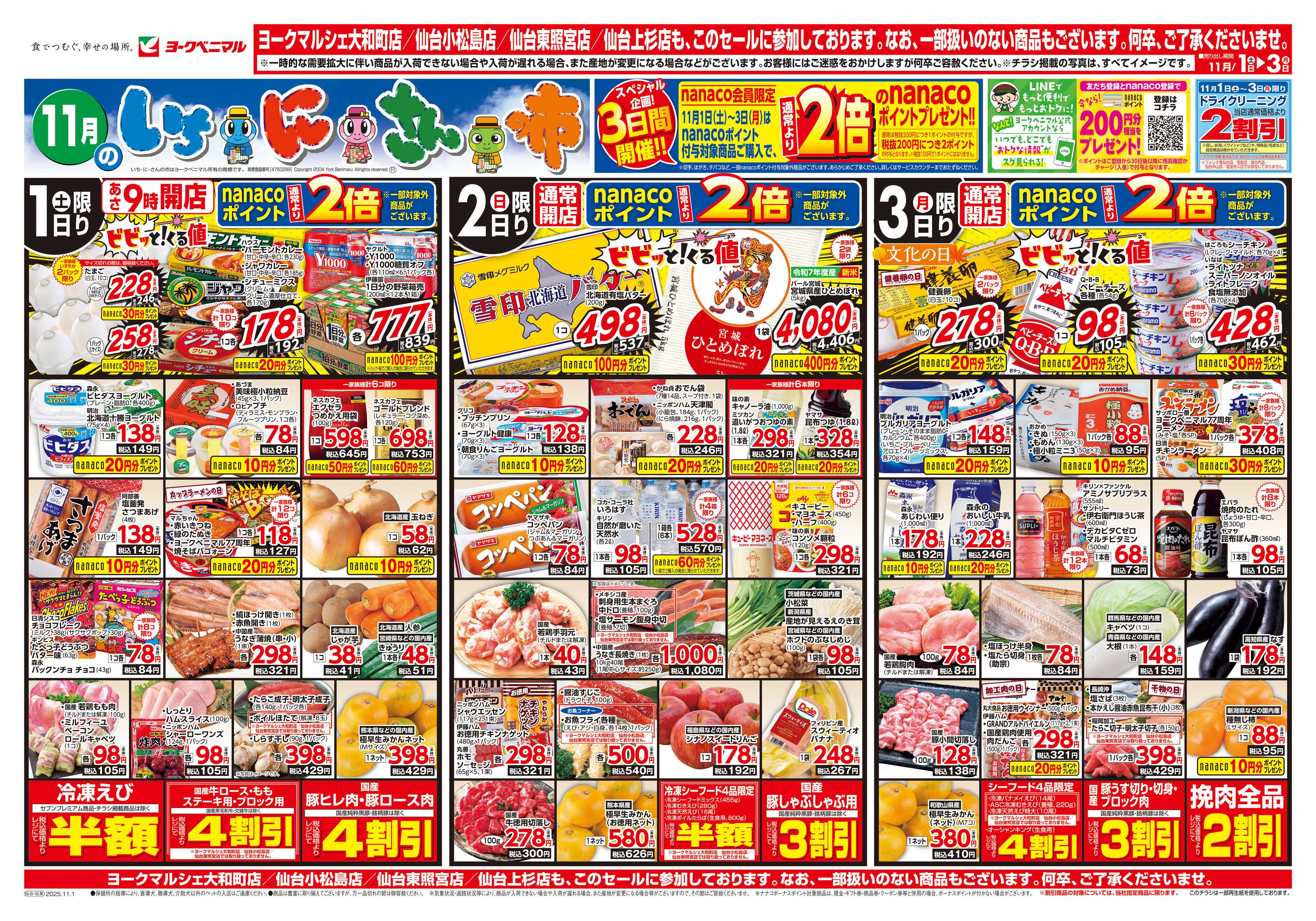 ヨークベニマル 11/1号チラシ