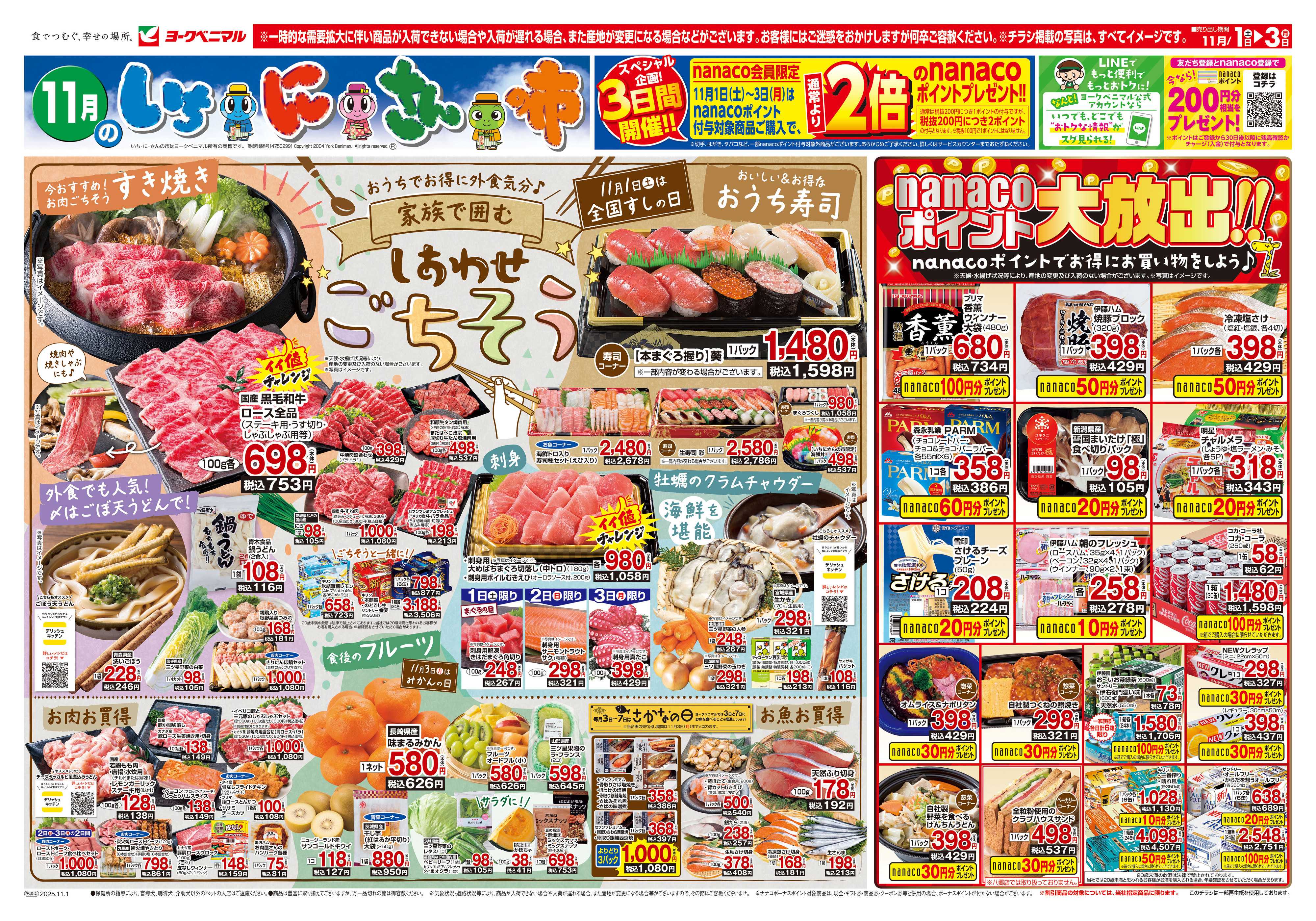 ヨークベニマル 11/1号チラシ