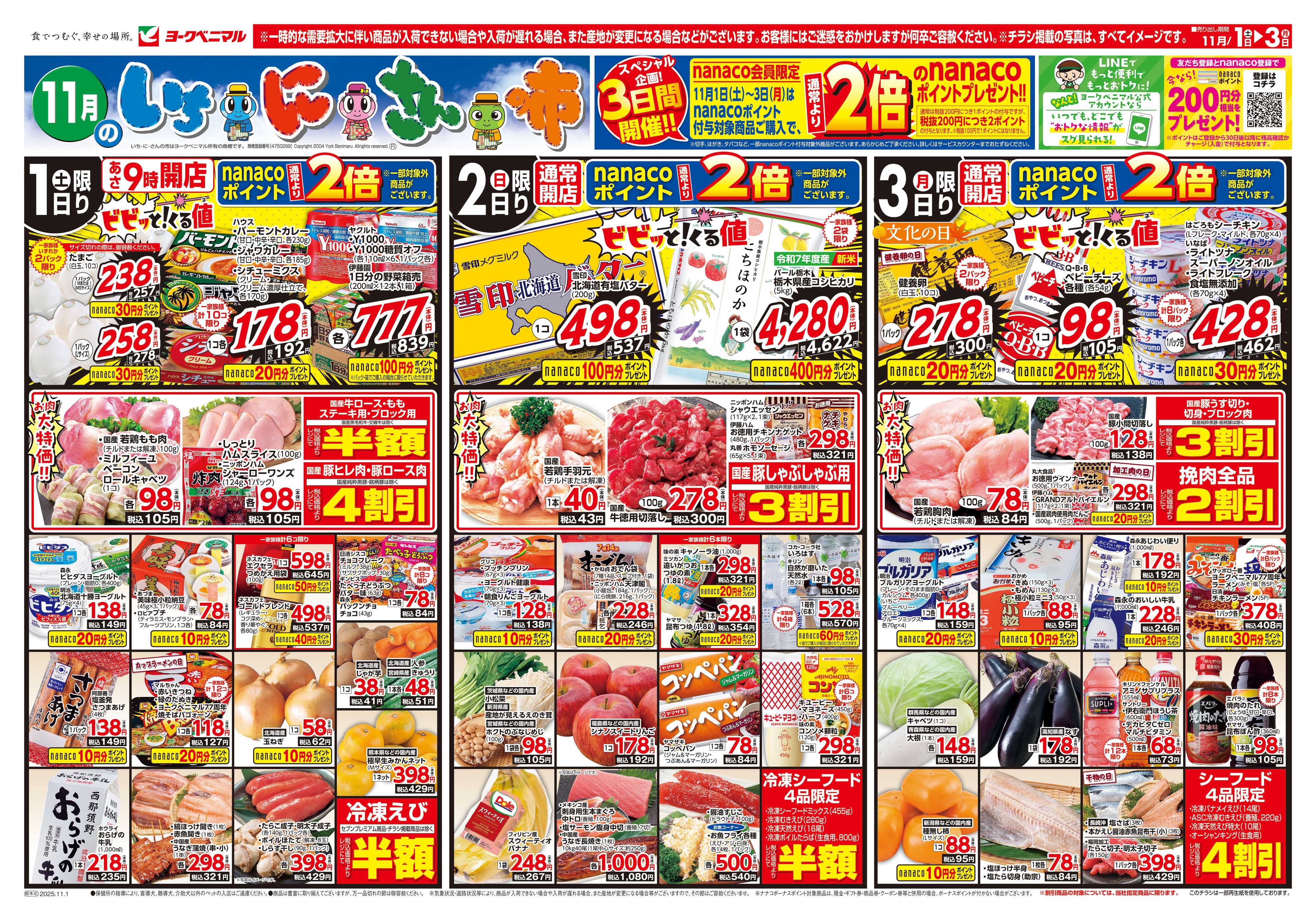 ヨークベニマル 11/1号チラシ