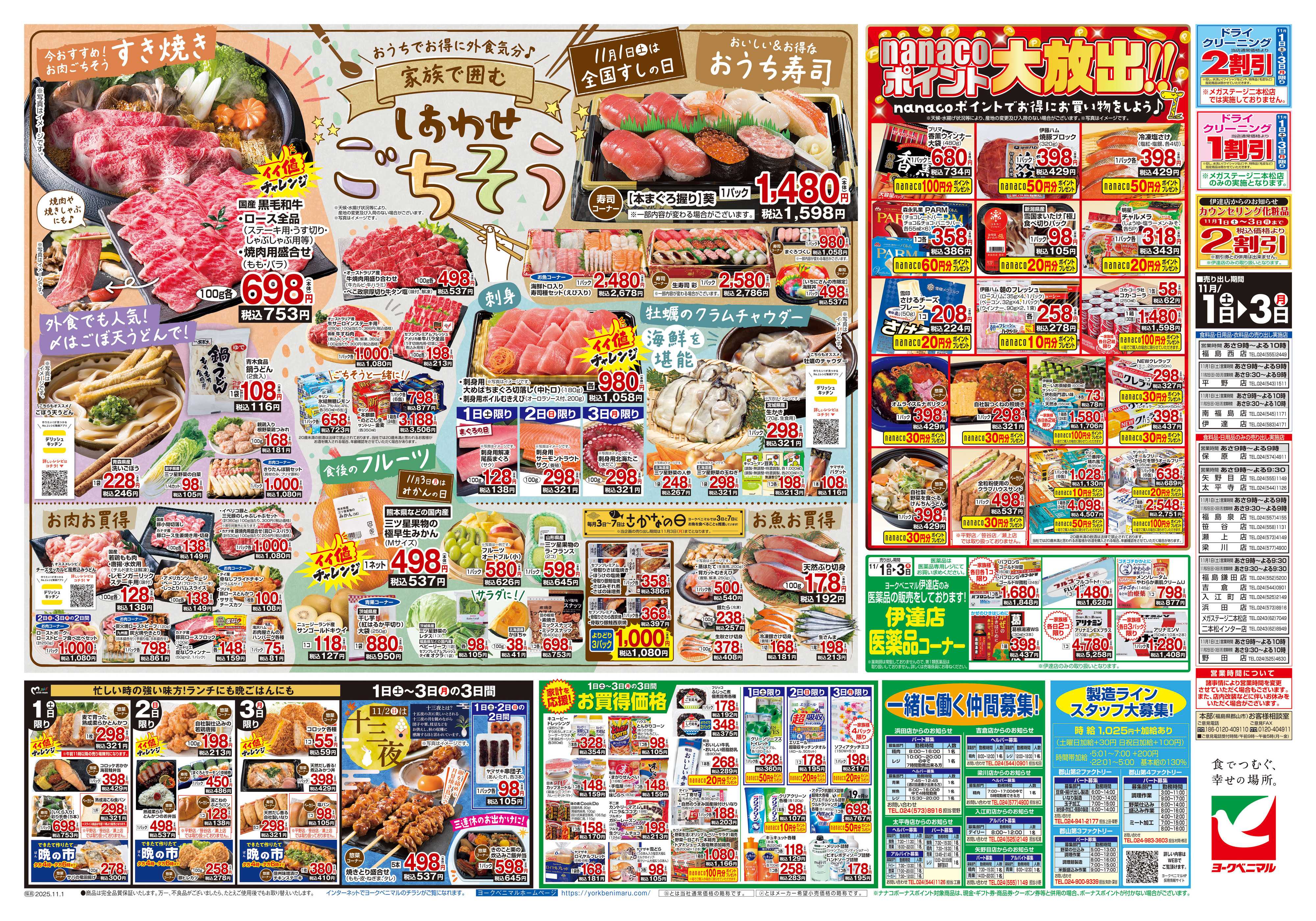 ヨークベニマル 11/1号チラシ