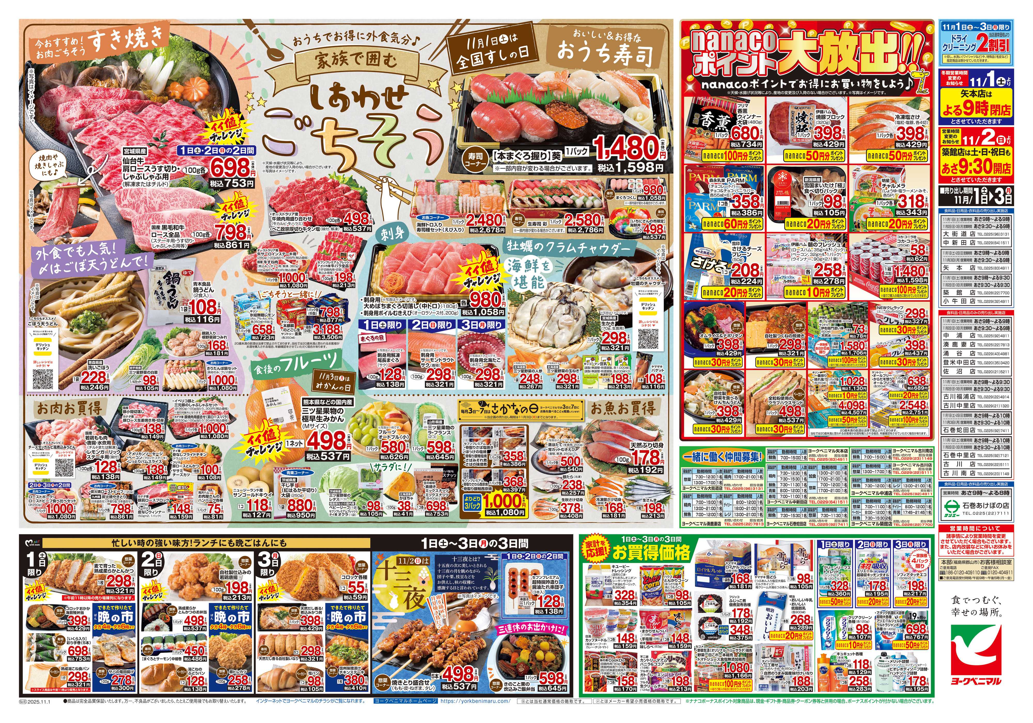 ヨークベニマル 11/1号チラシ