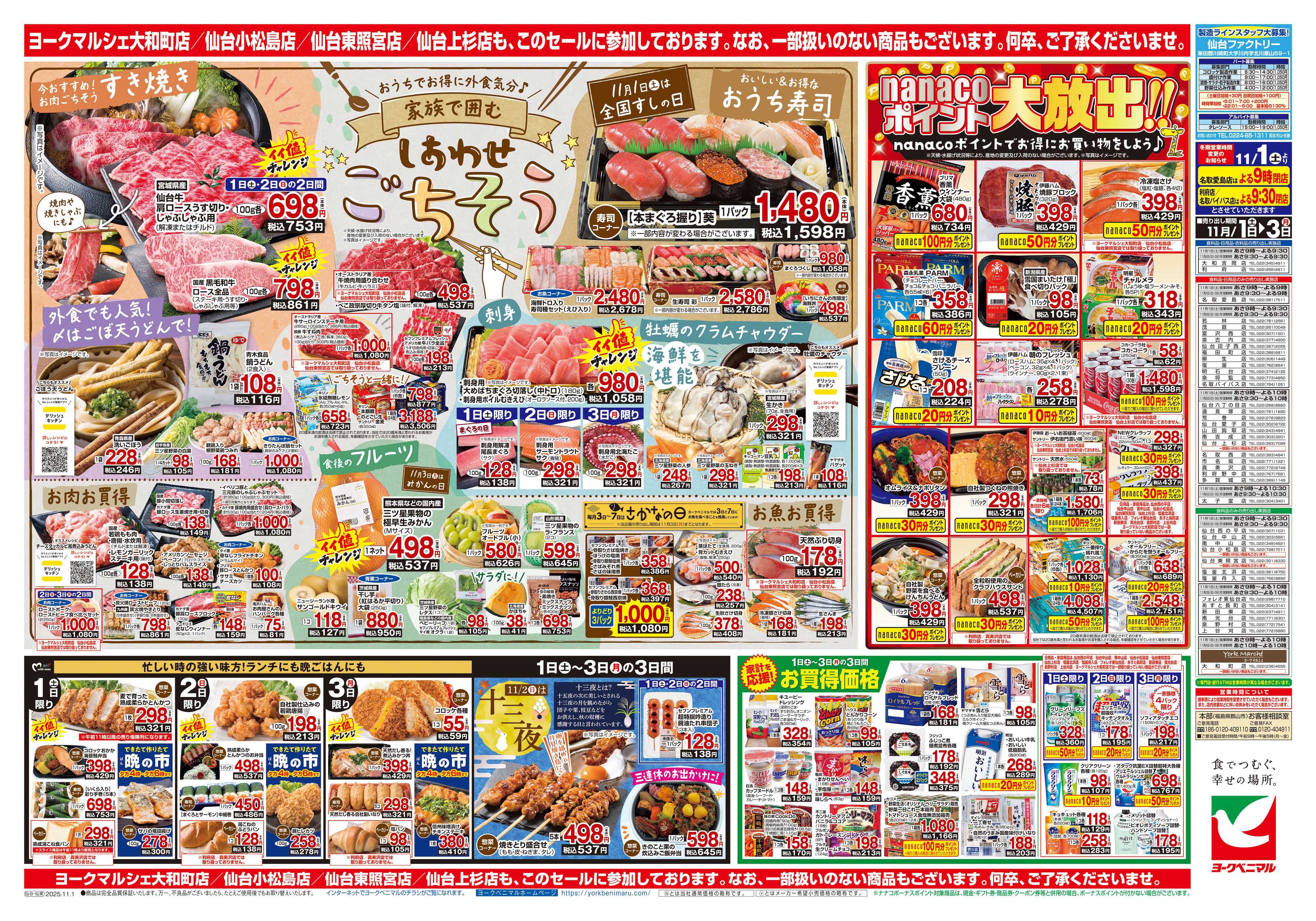 ヨークベニマル 11/1号チラシ