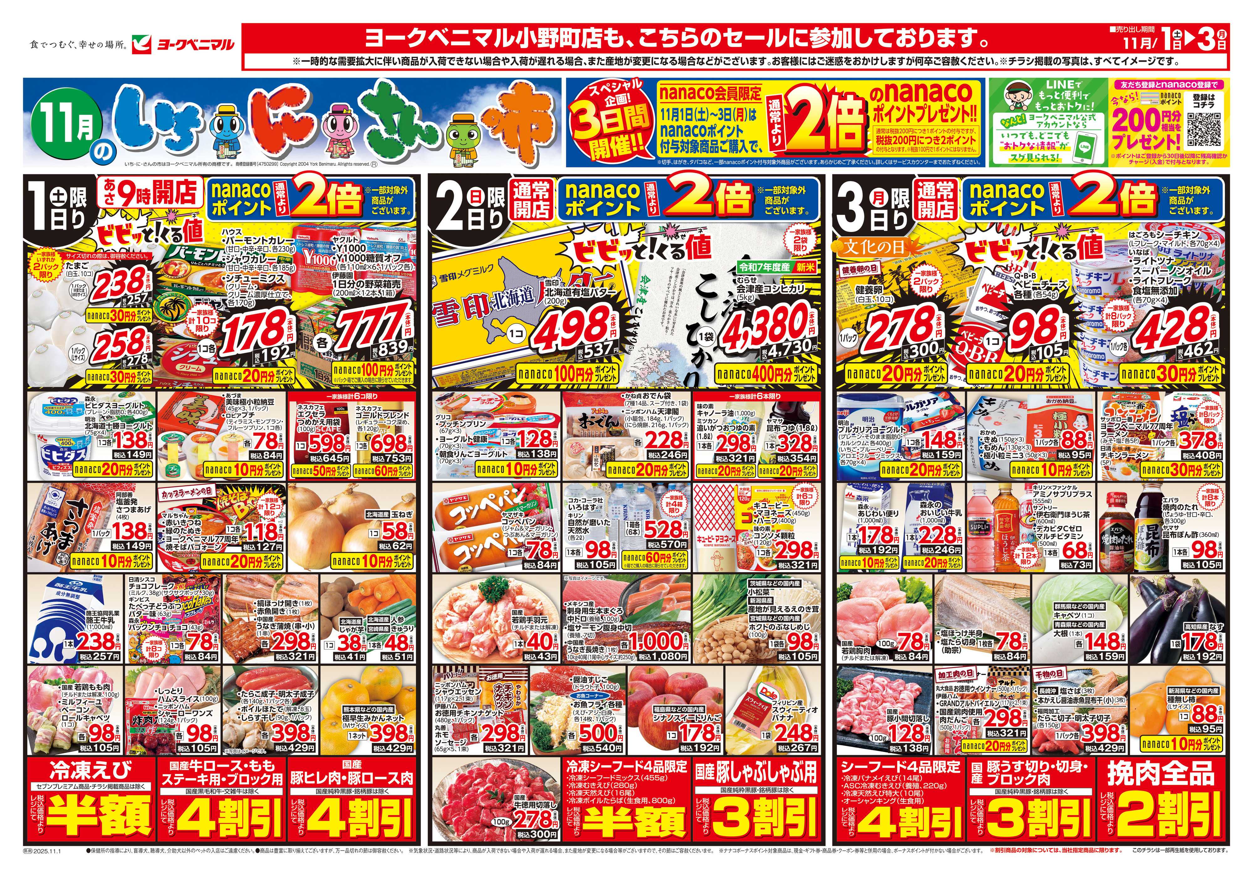 ヨークベニマル 11/1号チラシ