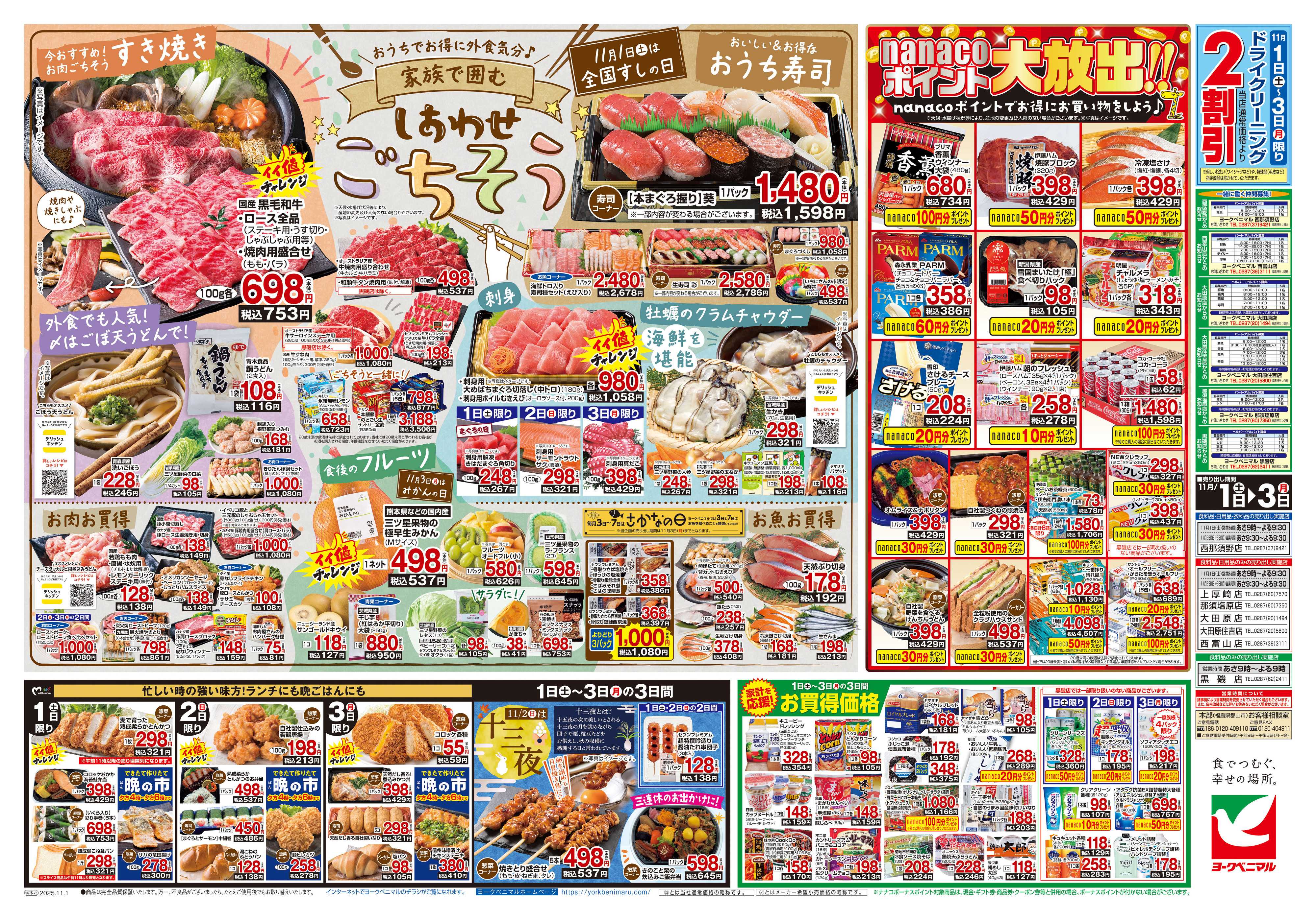 ヨークベニマル 11/1号チラシ