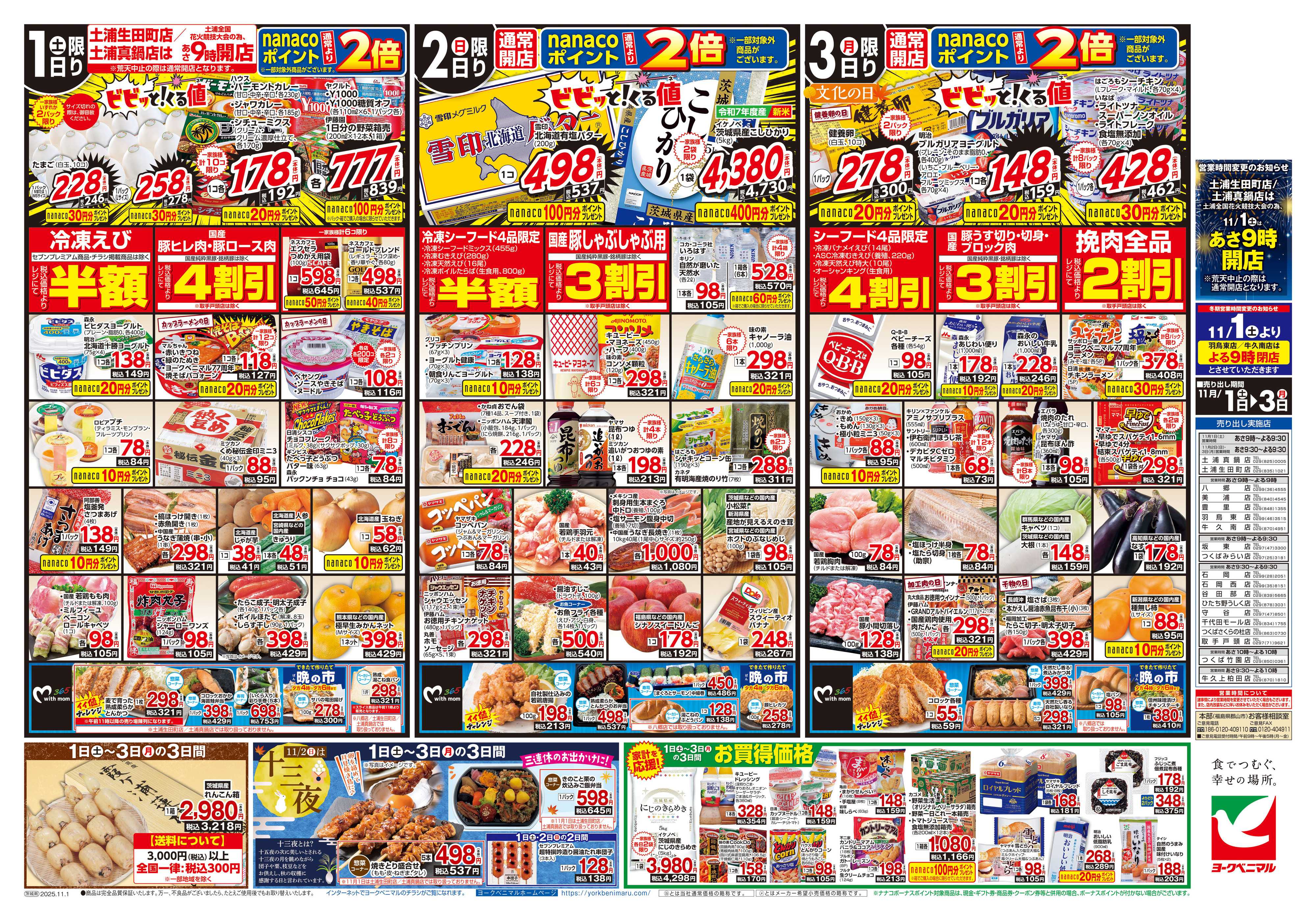 ヨークベニマル 11/1号チラシ