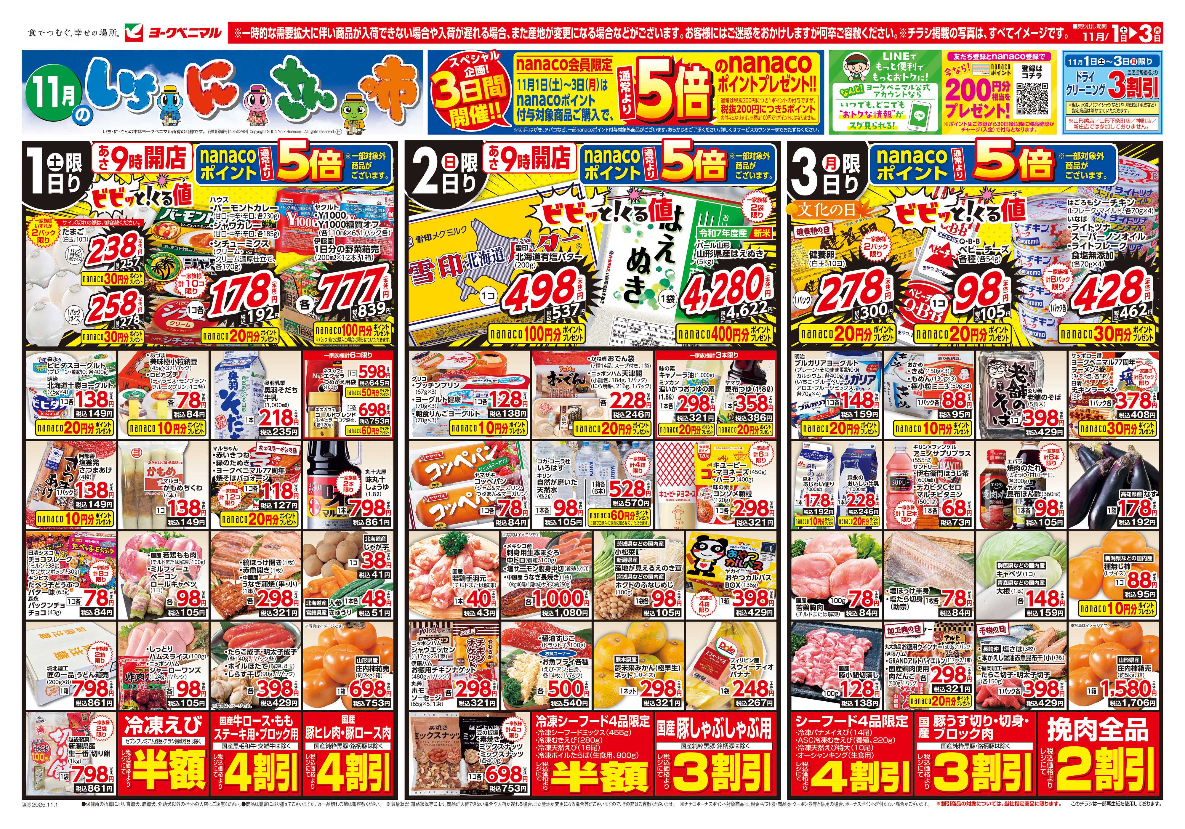ヨークベニマル 11/1号チラシ