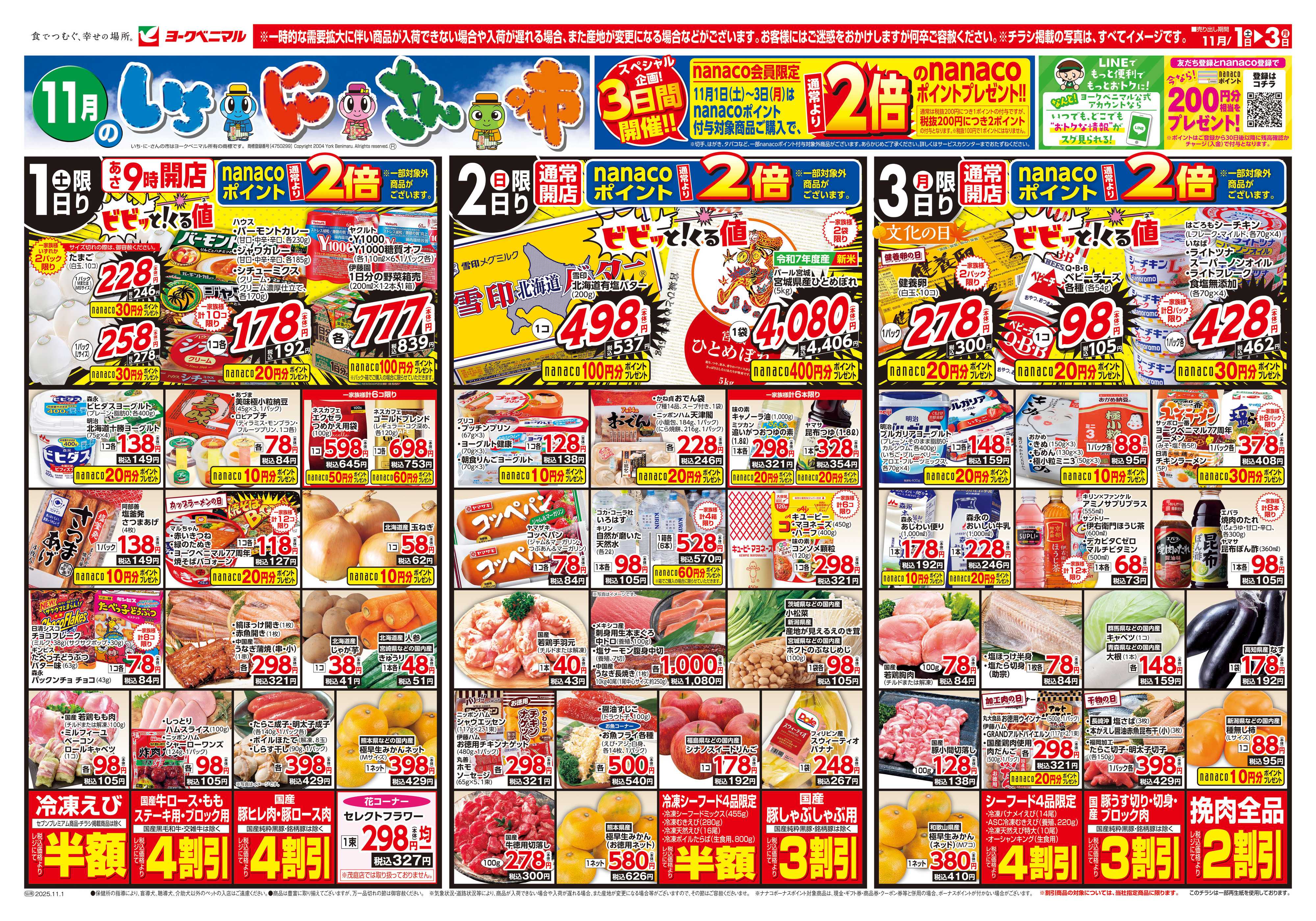 ヨークベニマル 11/1号チラシ