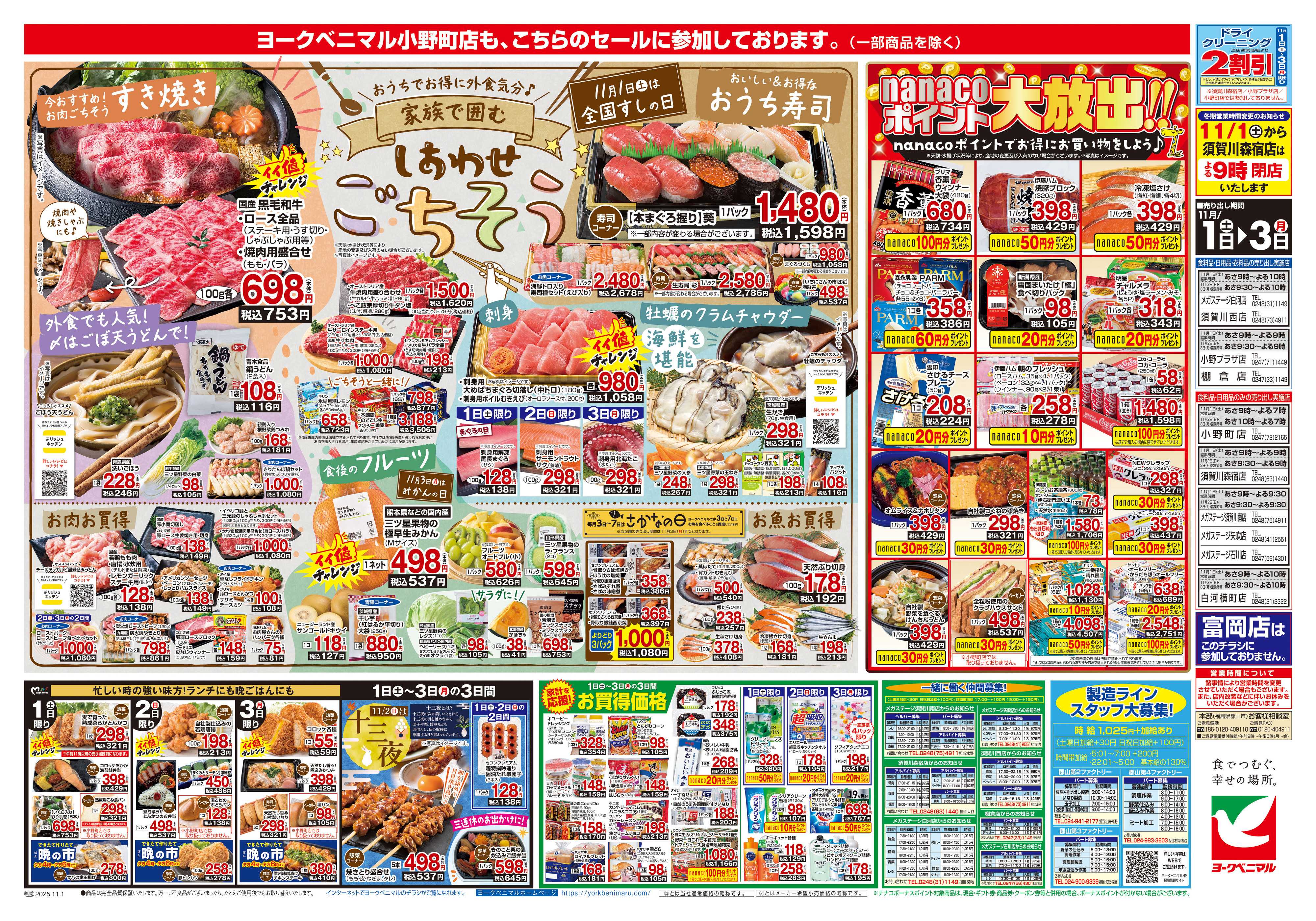 ヨークベニマル 11/1号チラシ