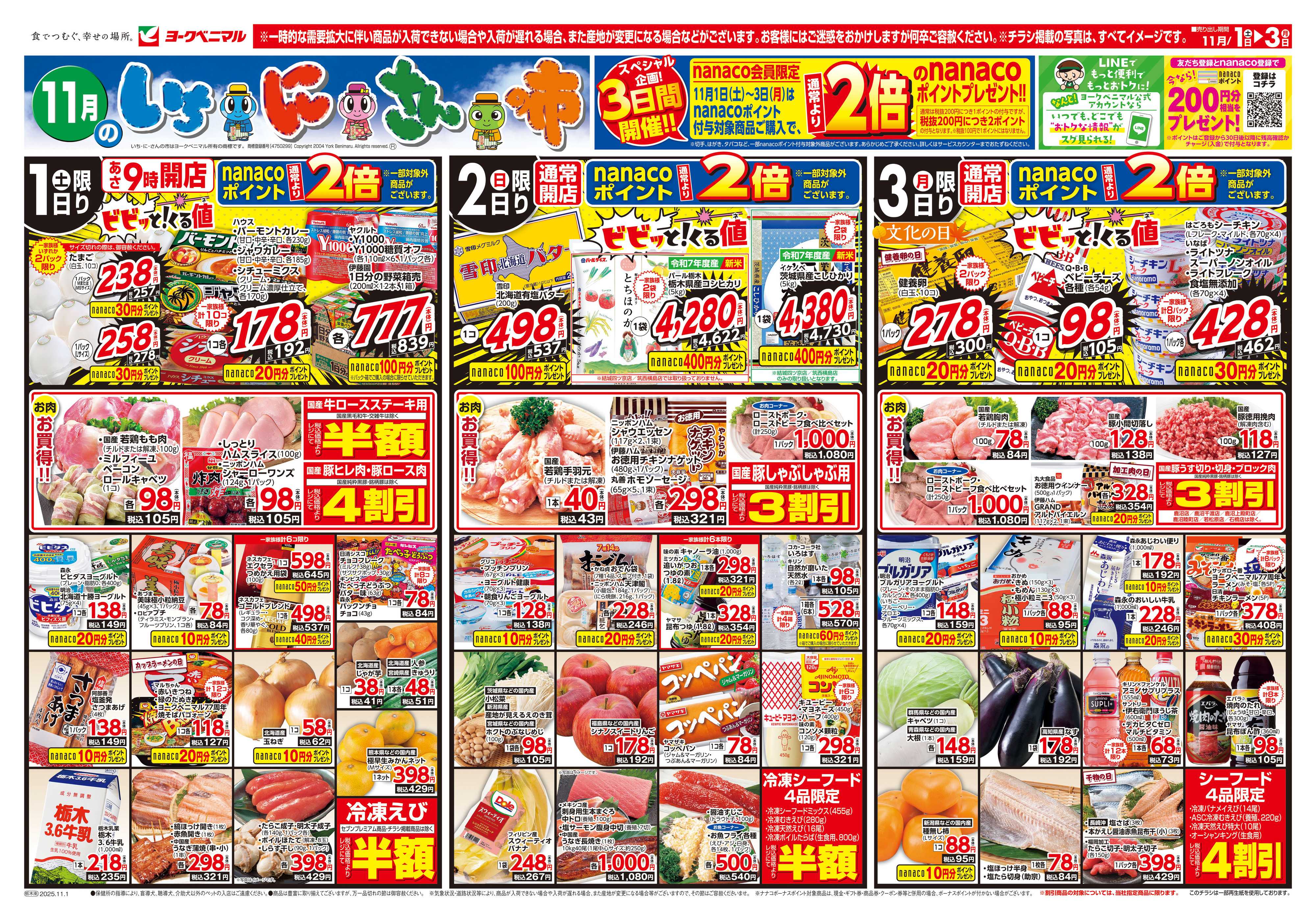 ヨークベニマル 11/1号チラシ