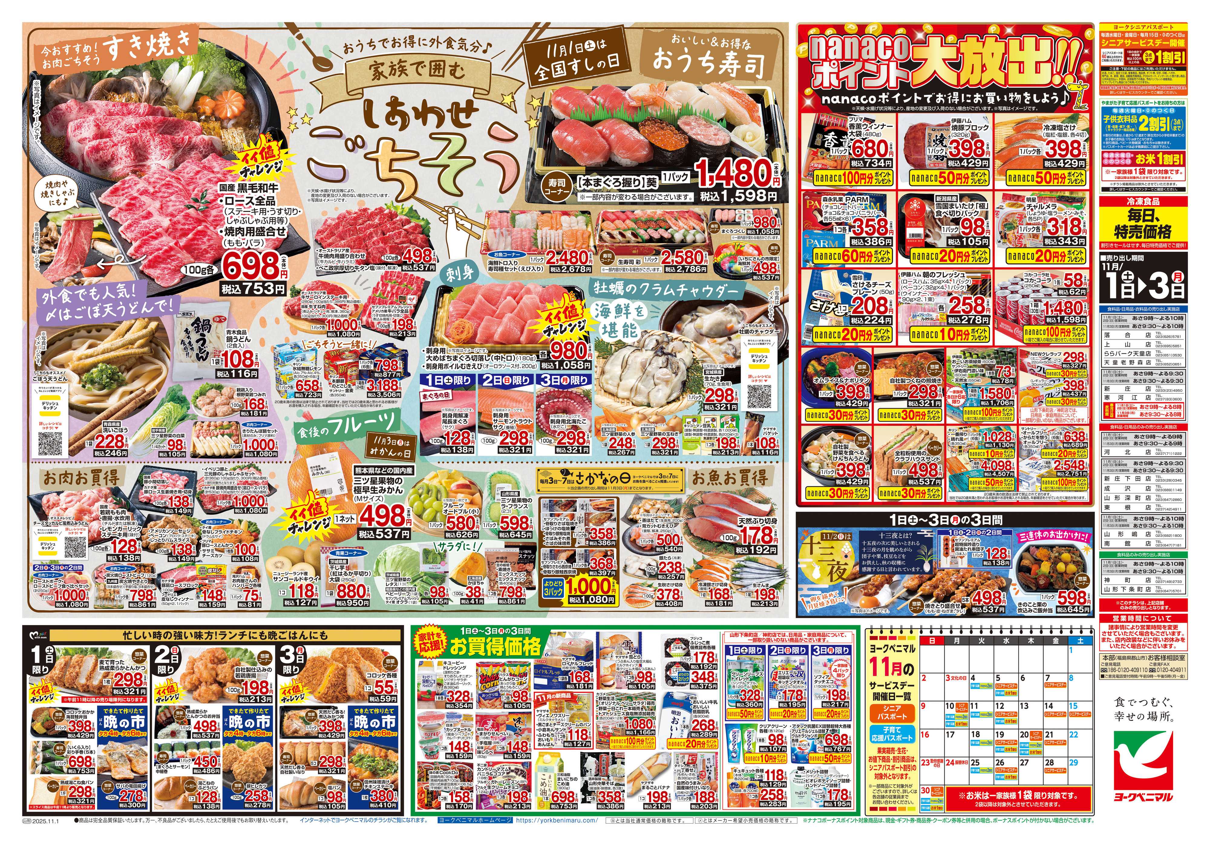 ヨークベニマル 11/1号チラシ