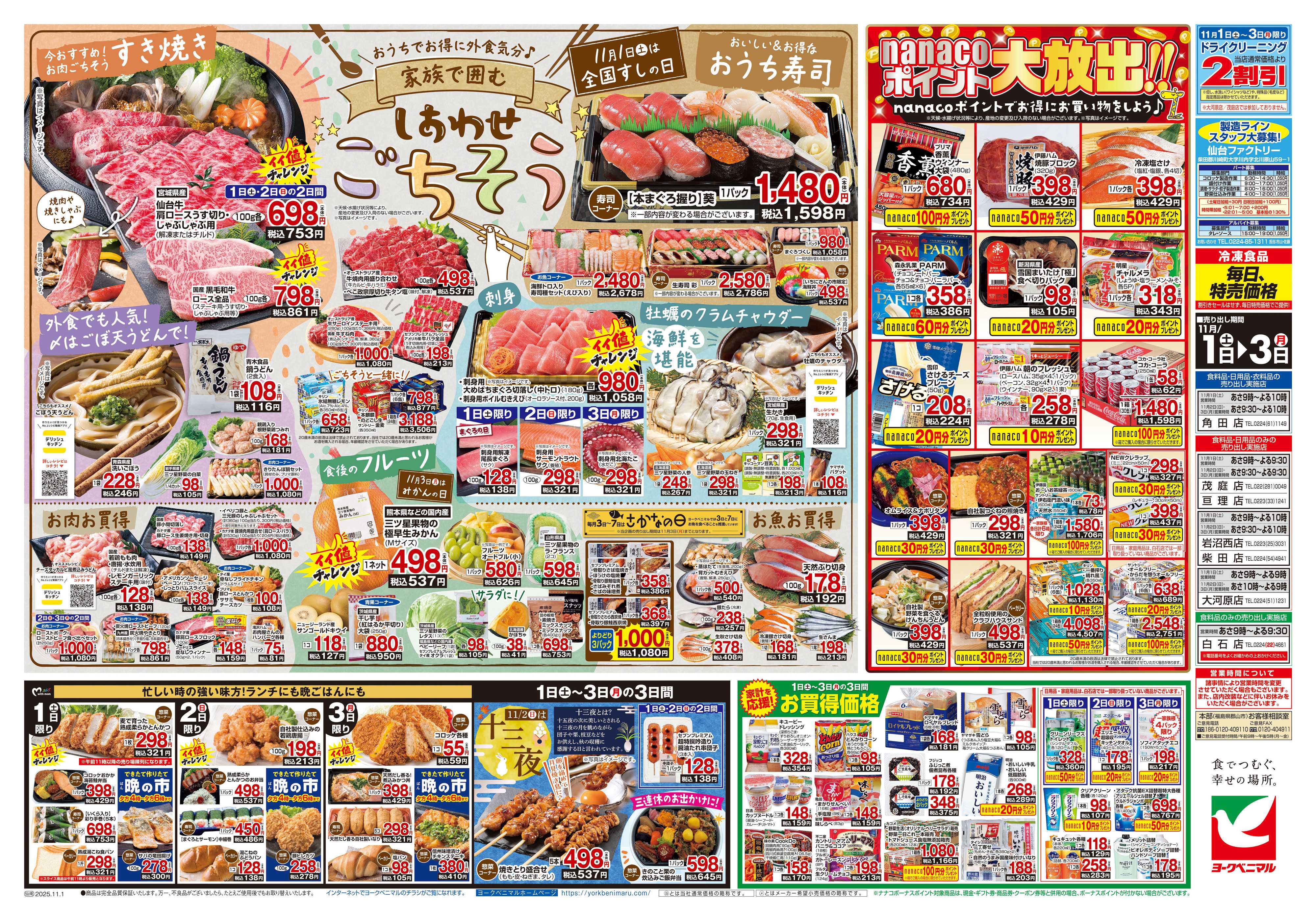 ヨークベニマル 11/1号チラシ