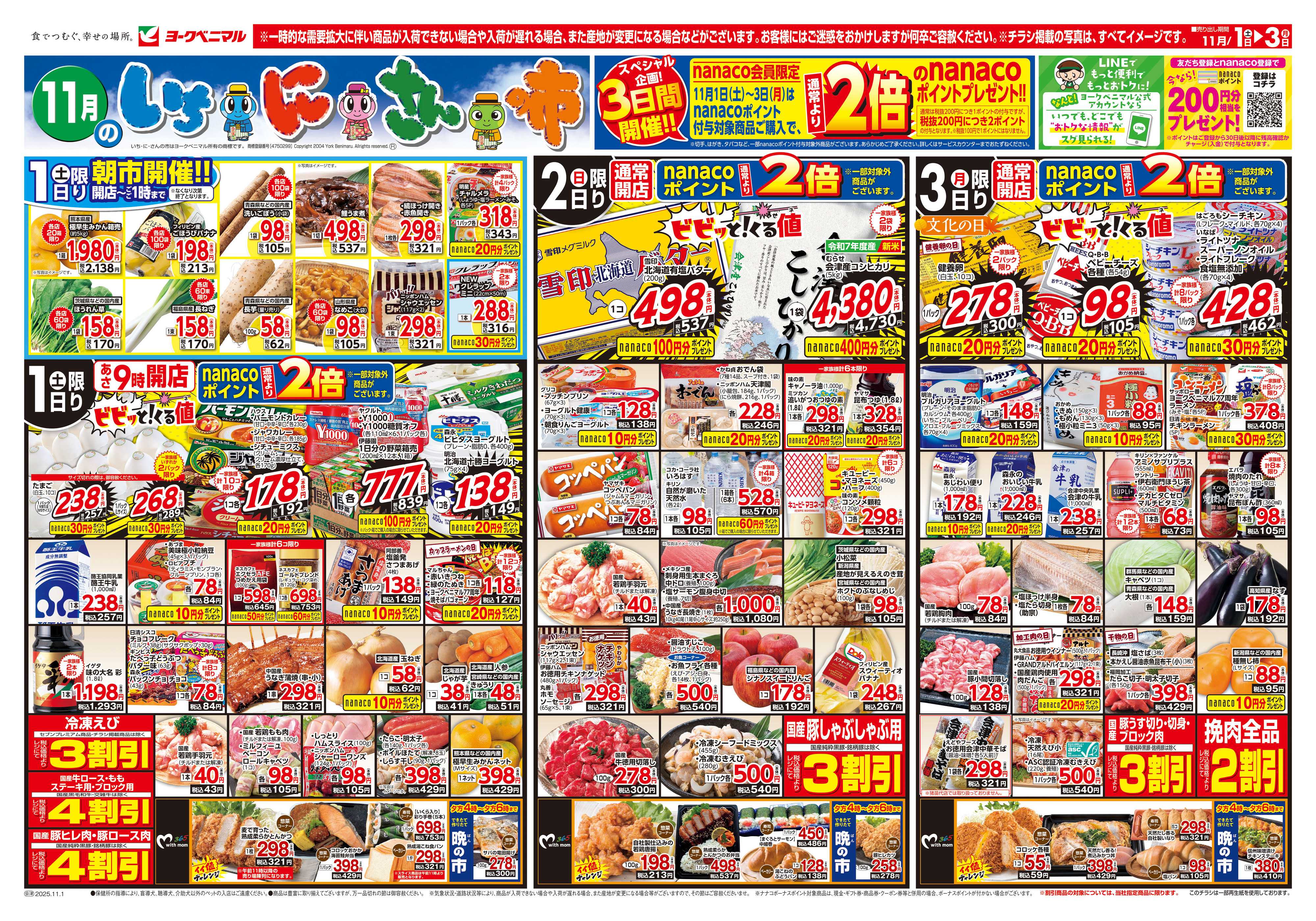 ヨークベニマル 11/1号チラシ