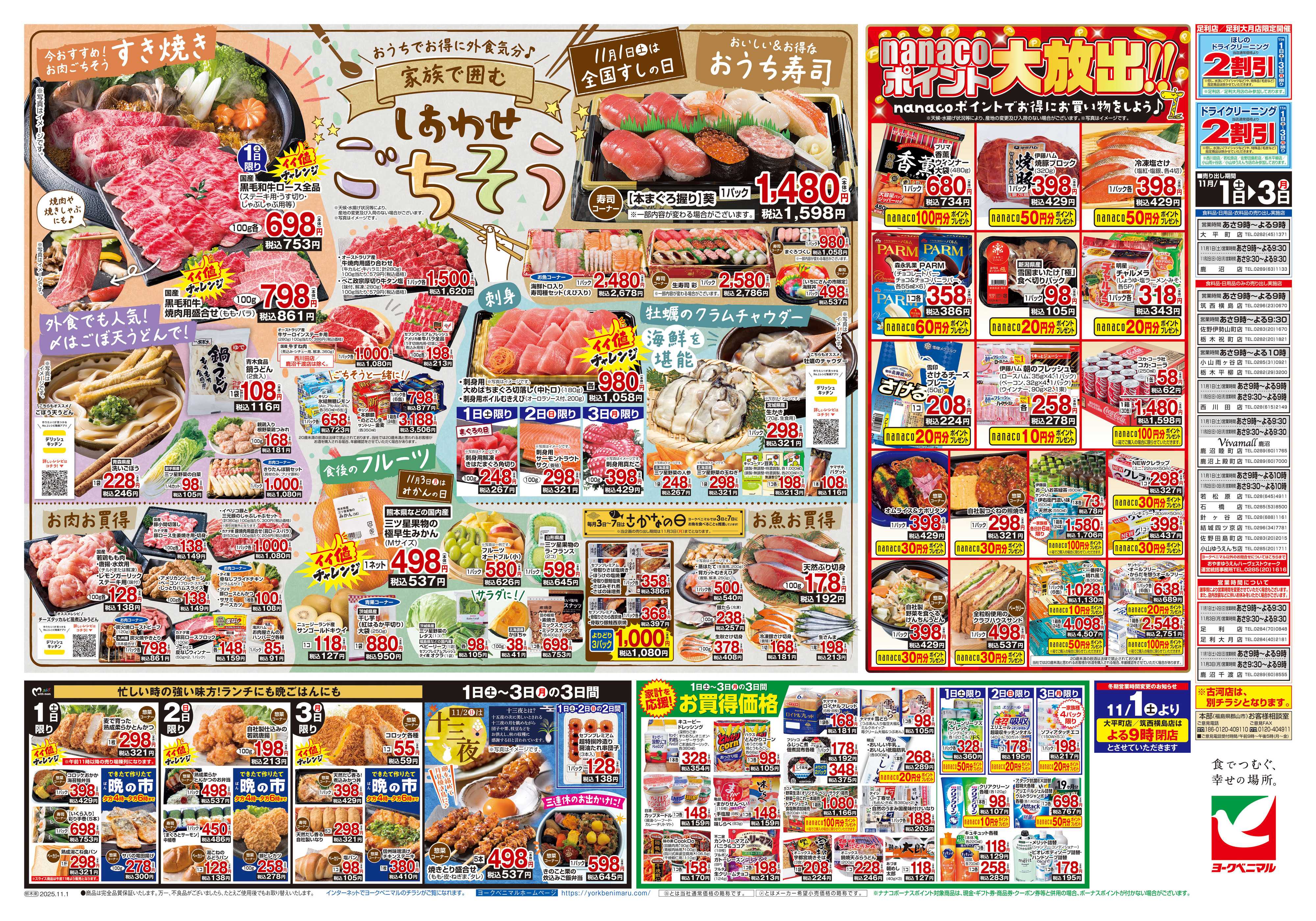 ヨークベニマル 11/1号チラシ