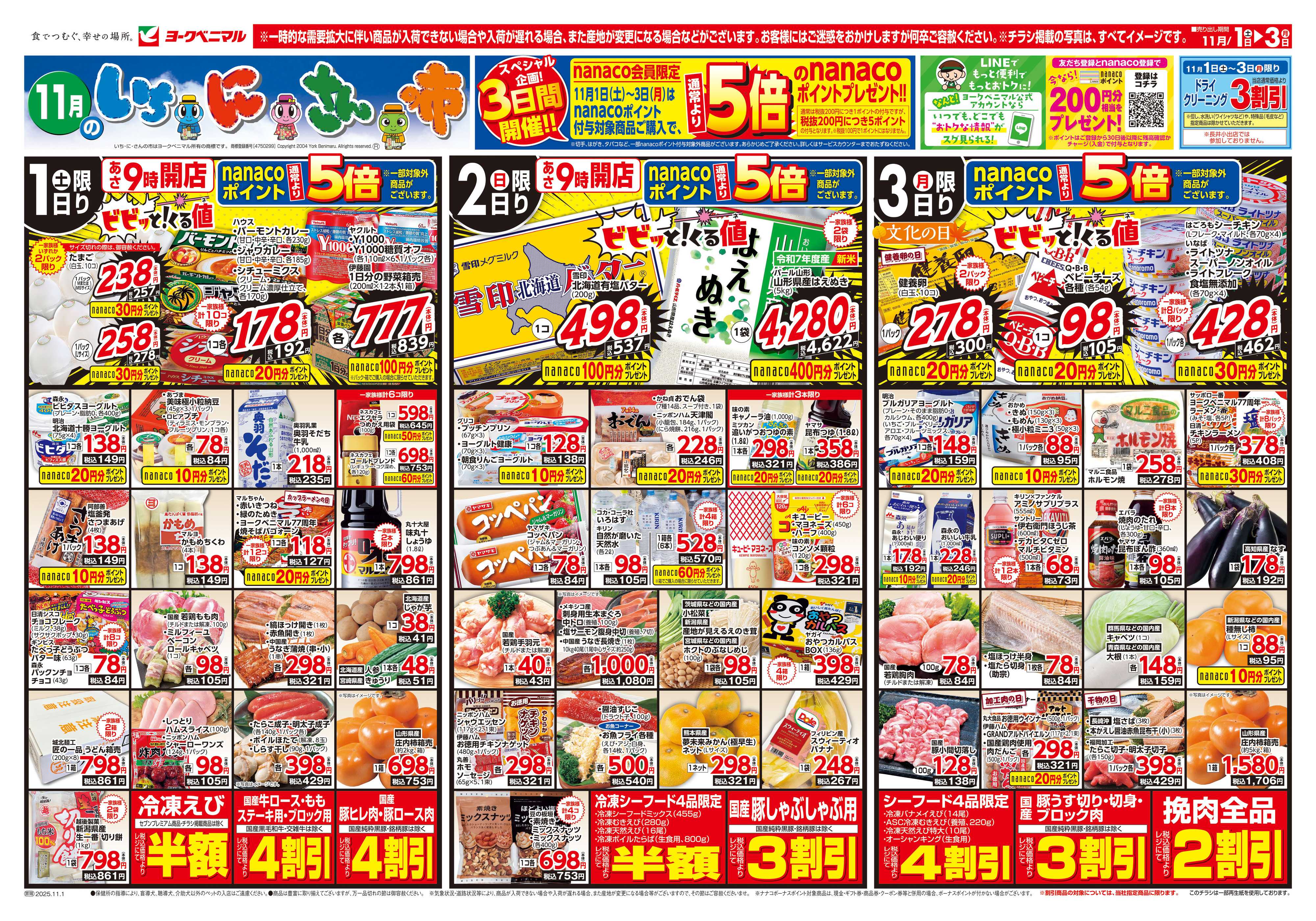 ヨークベニマル 11/1号チラシ