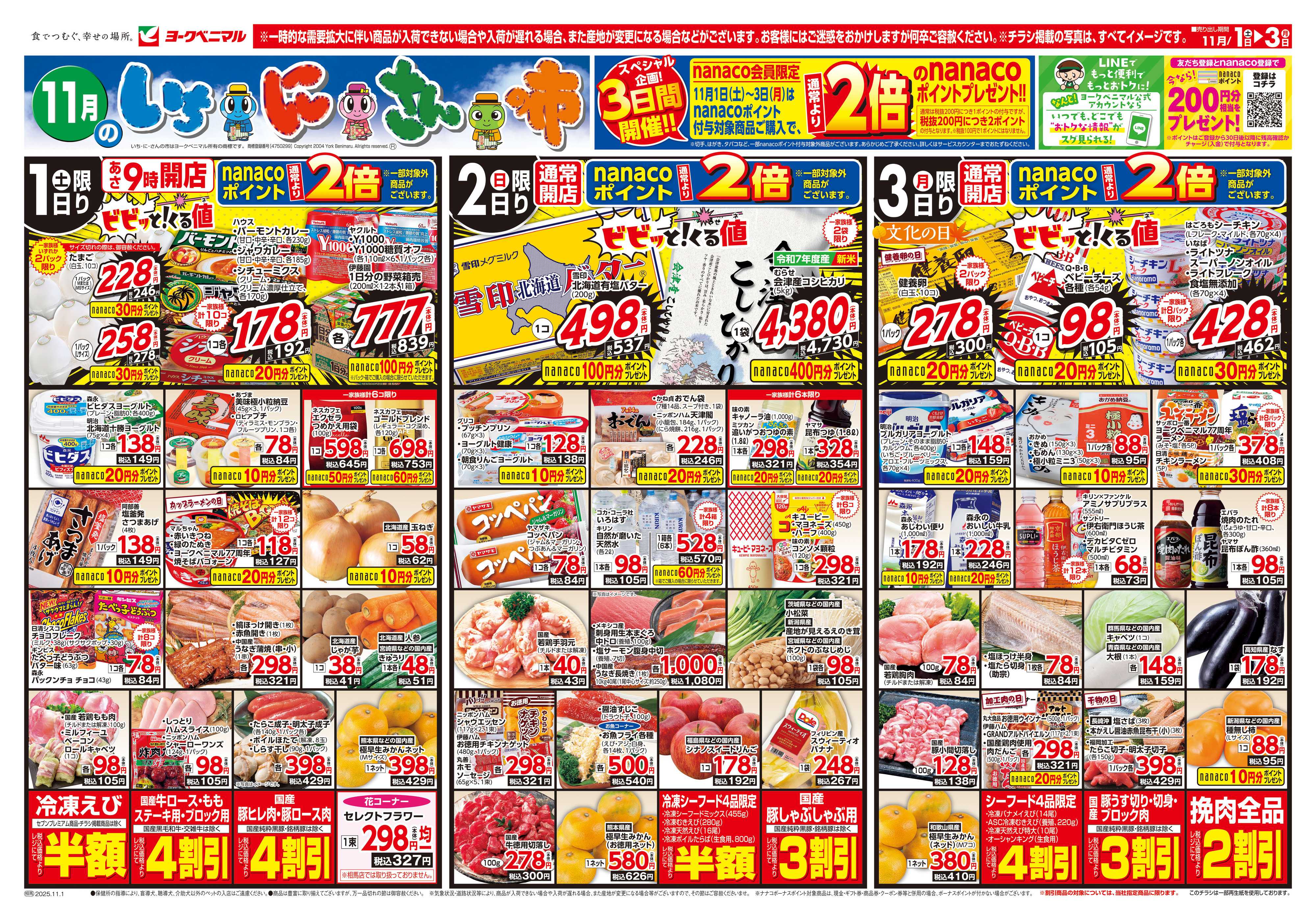 ヨークベニマル 11/1号チラシ