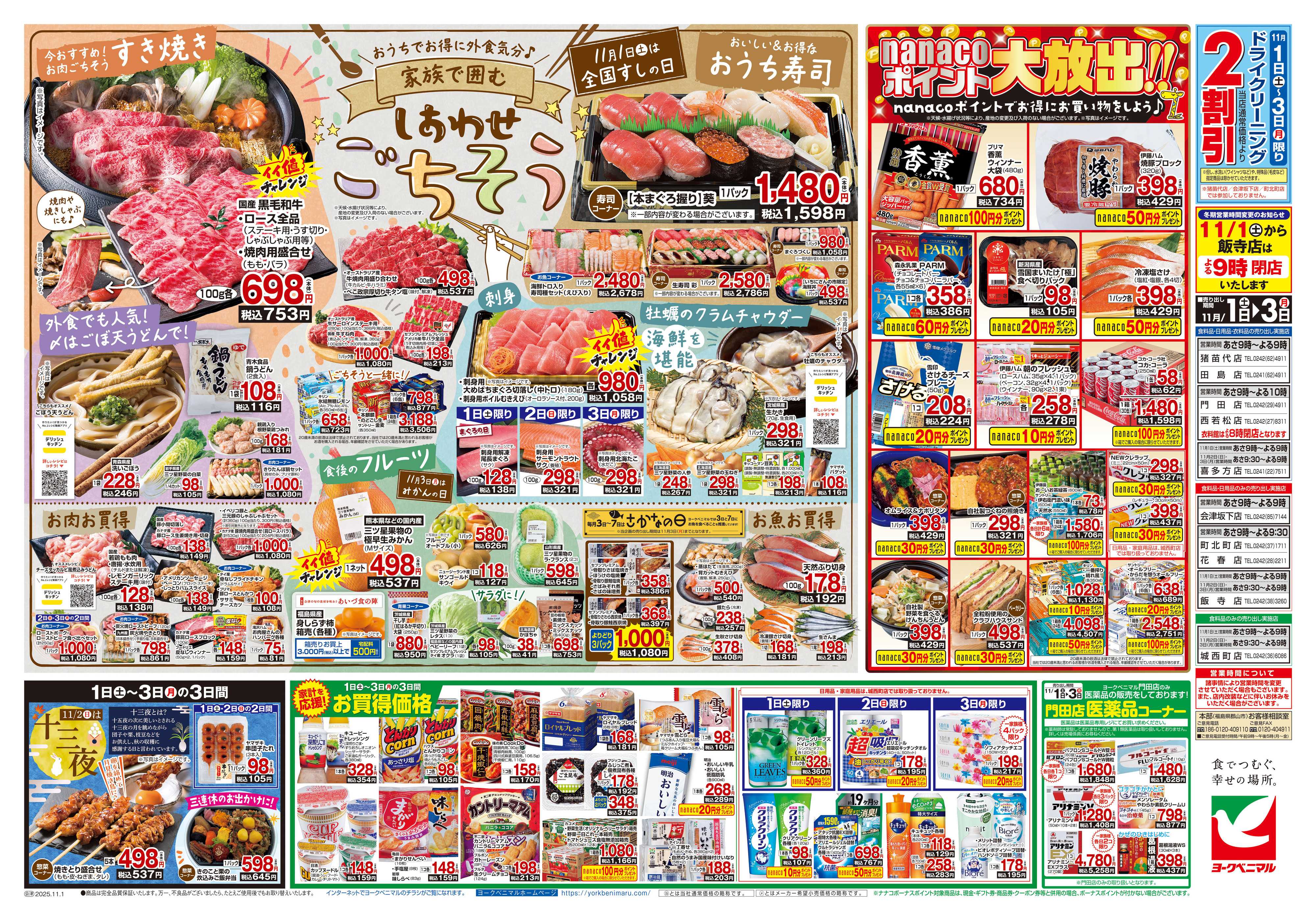ヨークベニマル 11/1号チラシ