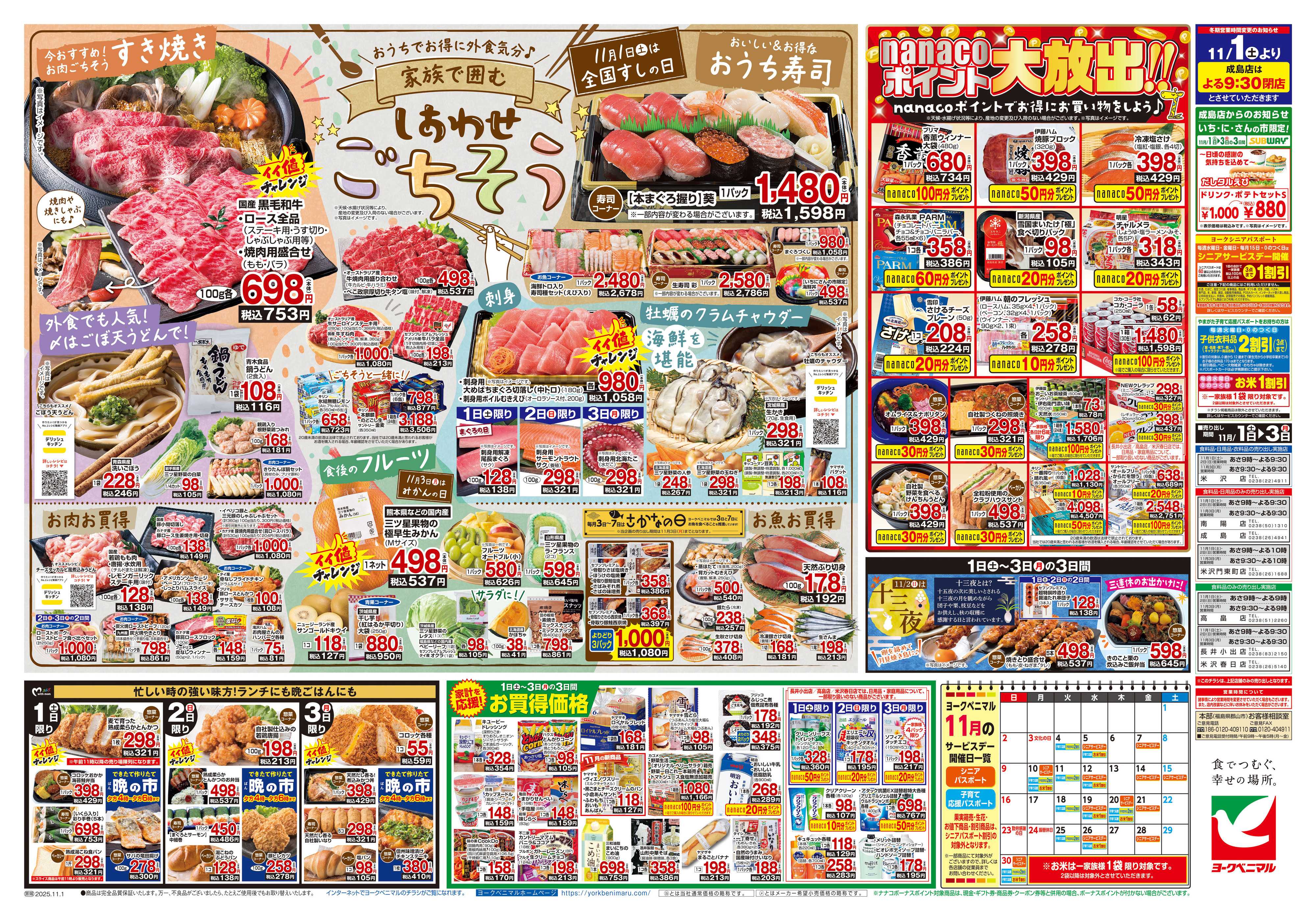 ヨークベニマル 11/1号チラシ