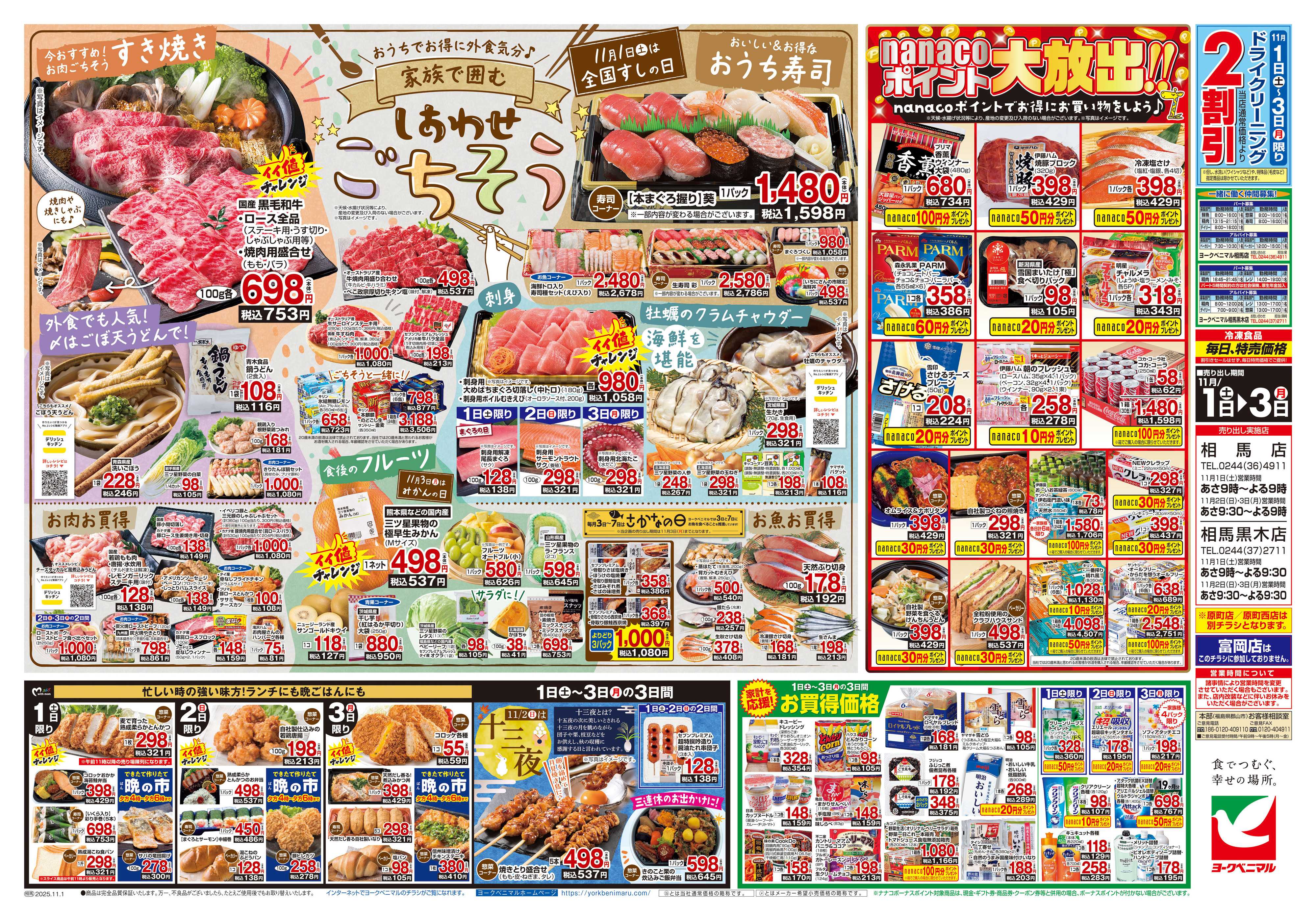 ヨークベニマル 11/1号チラシ