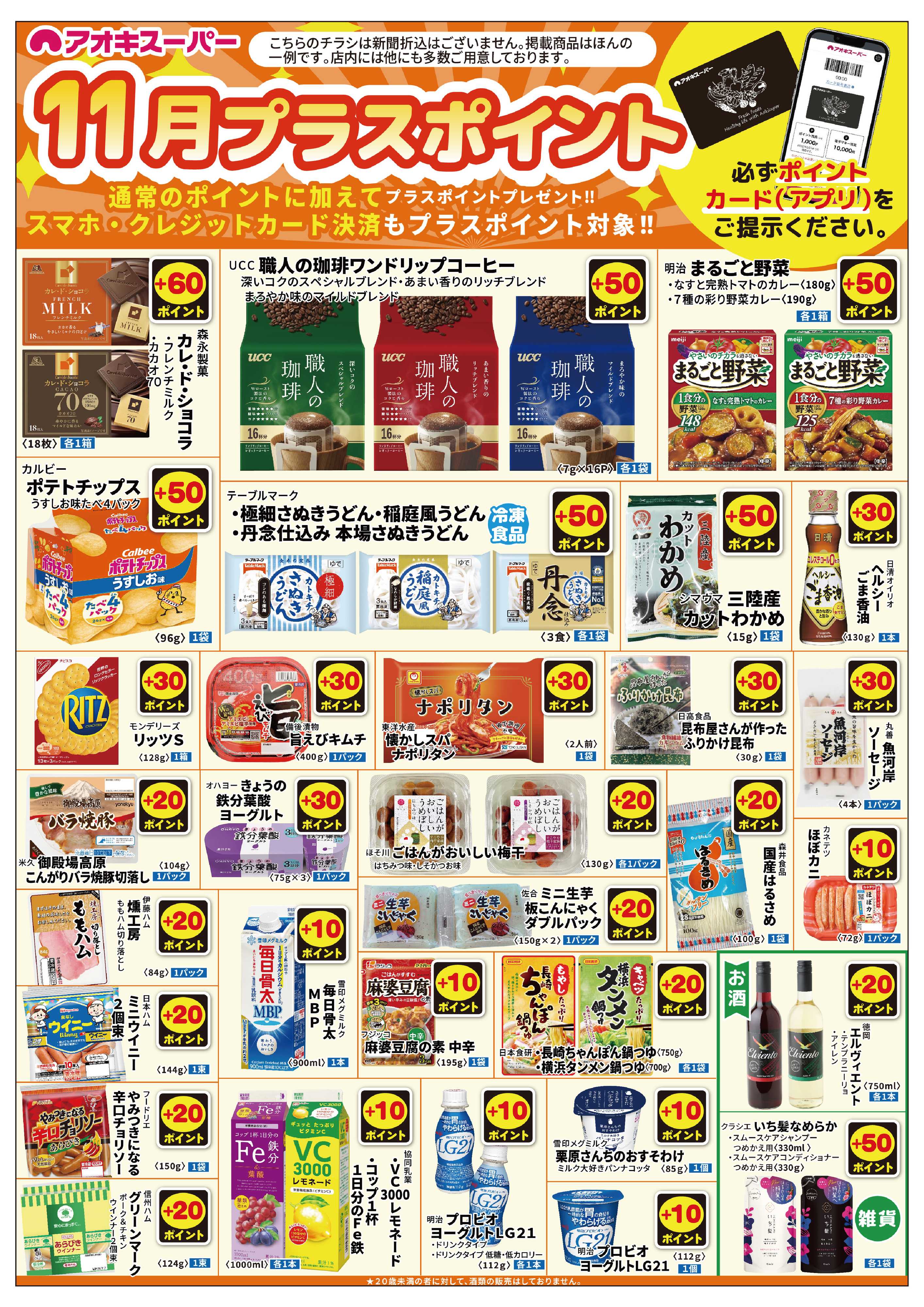 アオキスーパー 