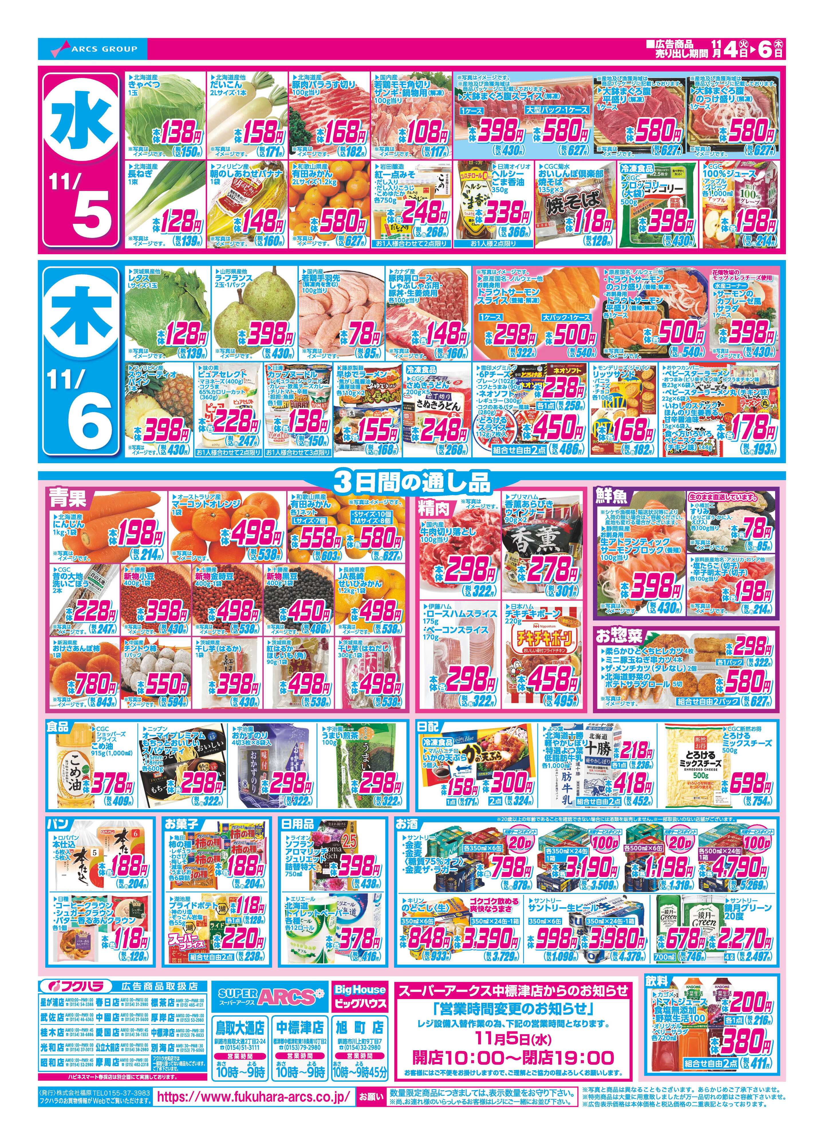 フクハラ 火曜均市　４日シニア感謝デー５％引