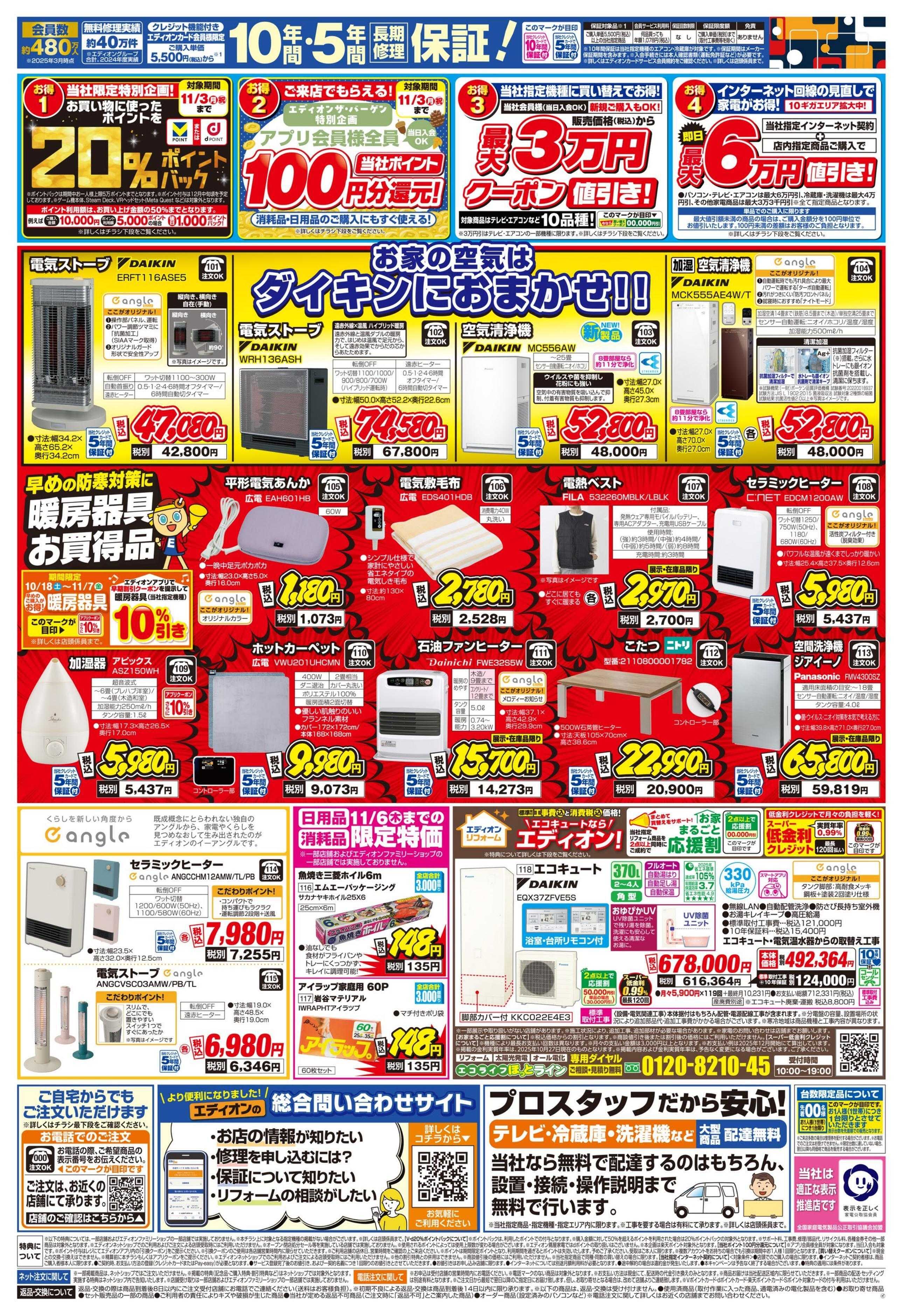 EDION 国内No.1！ダイキンエアコン9days