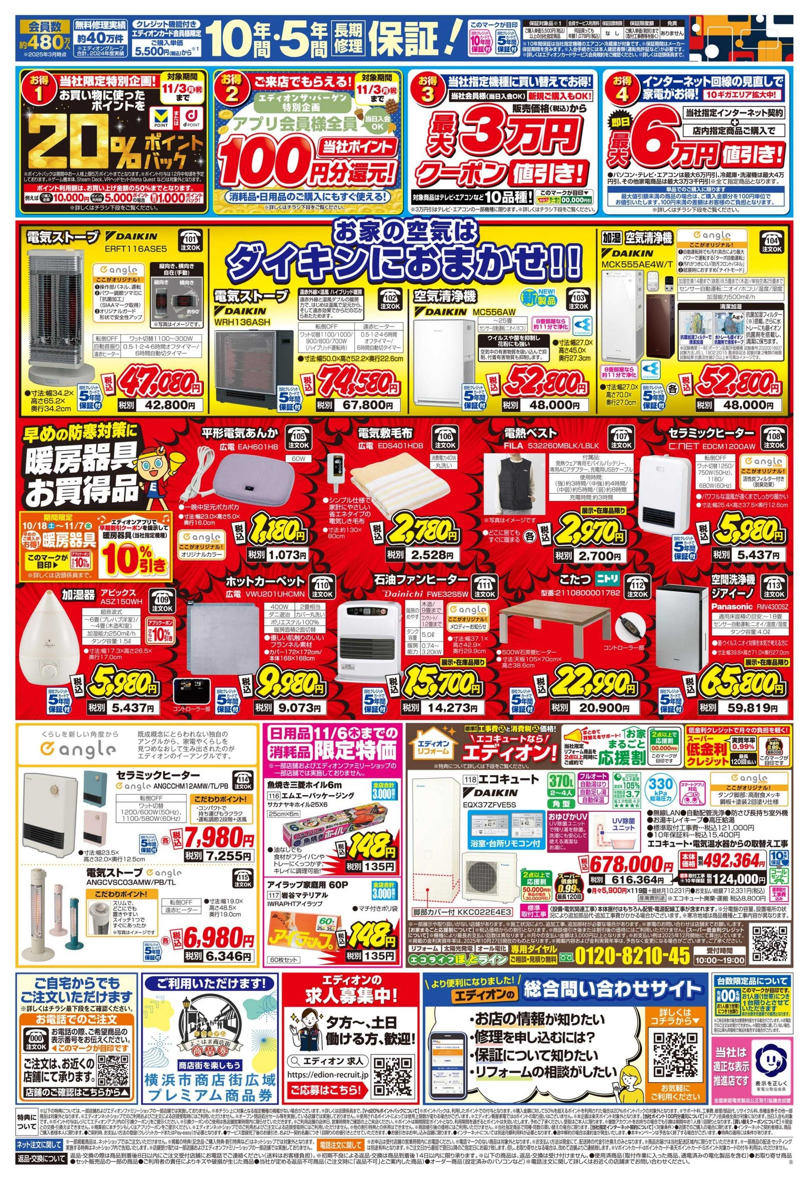 EDION 国内No.1！ダイキンエアコン9days