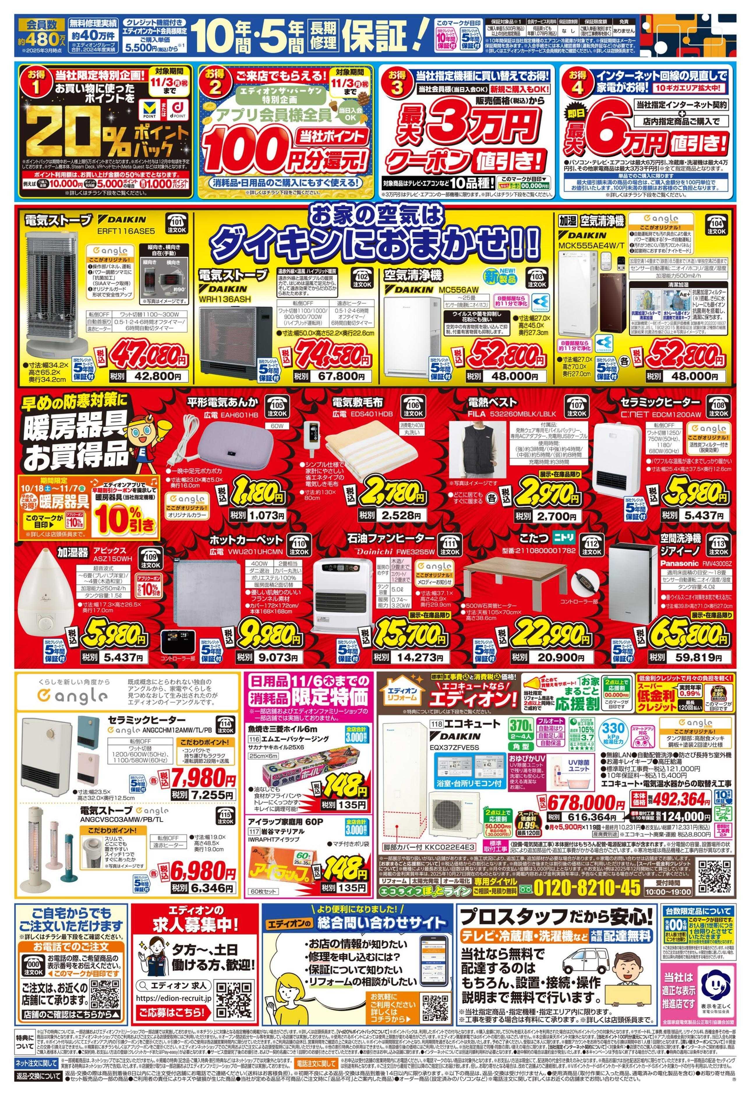 EDION 国内No.1！ダイキンエアコン9days