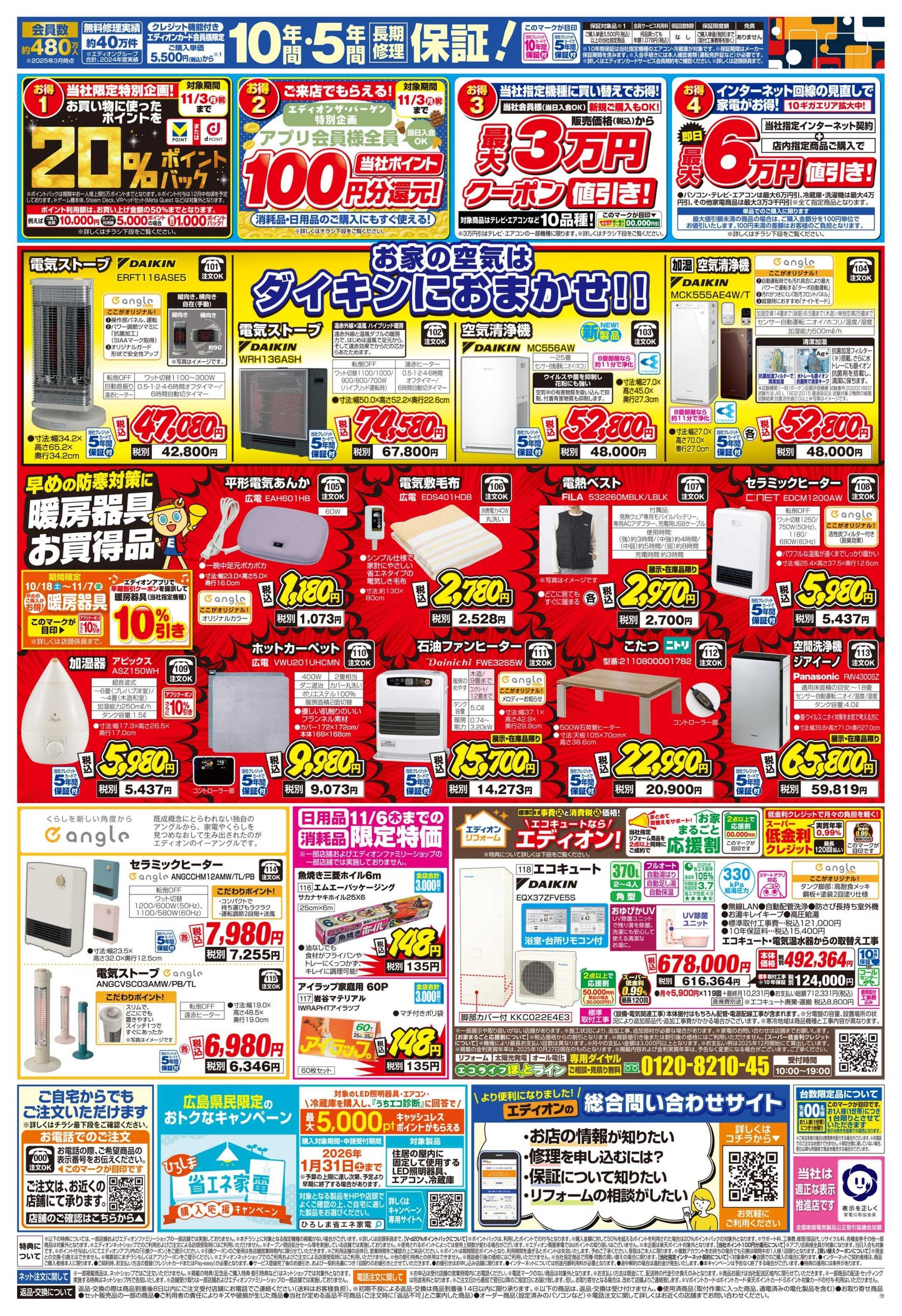 EDION 国内No.1！ダイキンエアコン9days