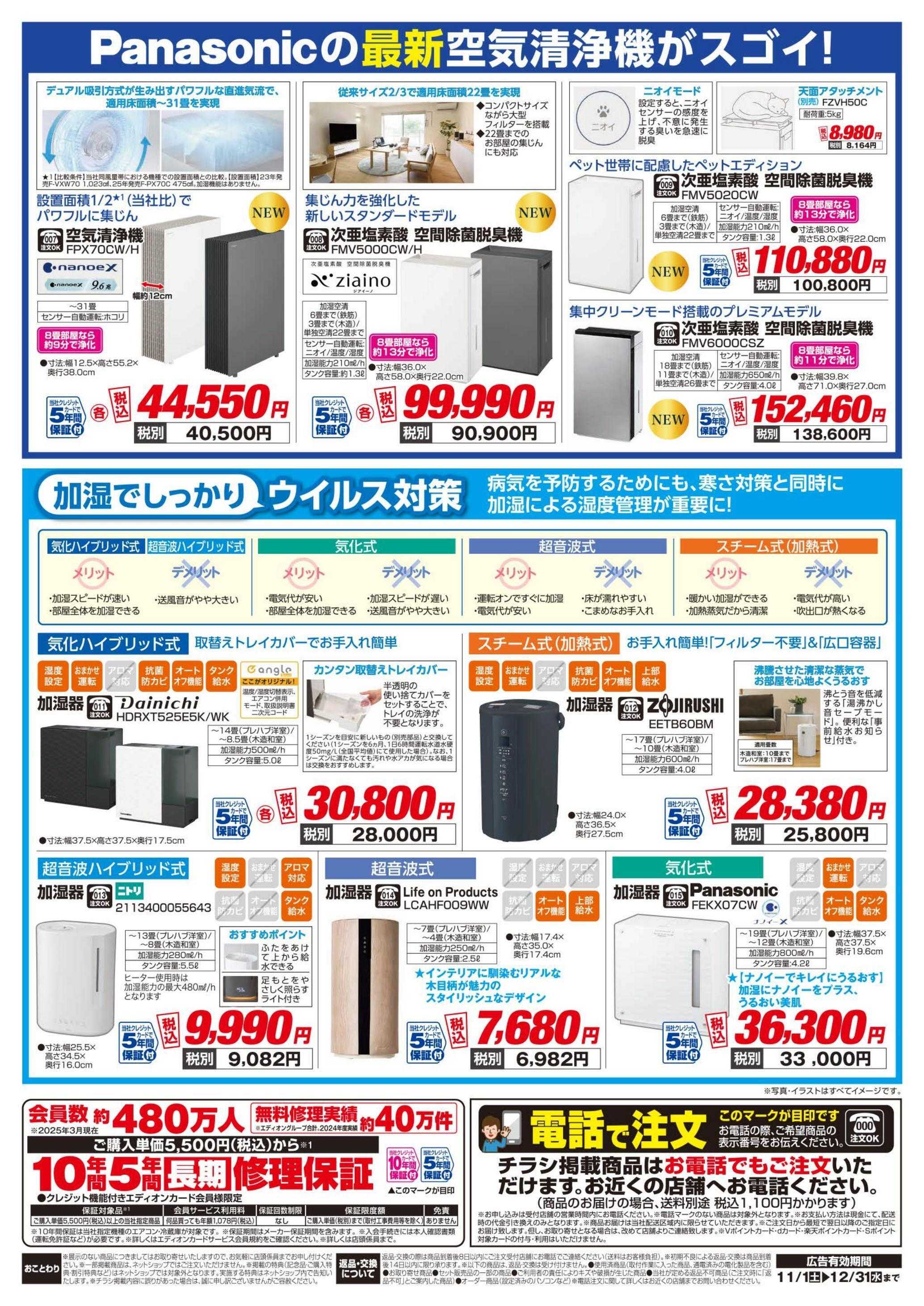 EDION ウイルス・乾燥対策