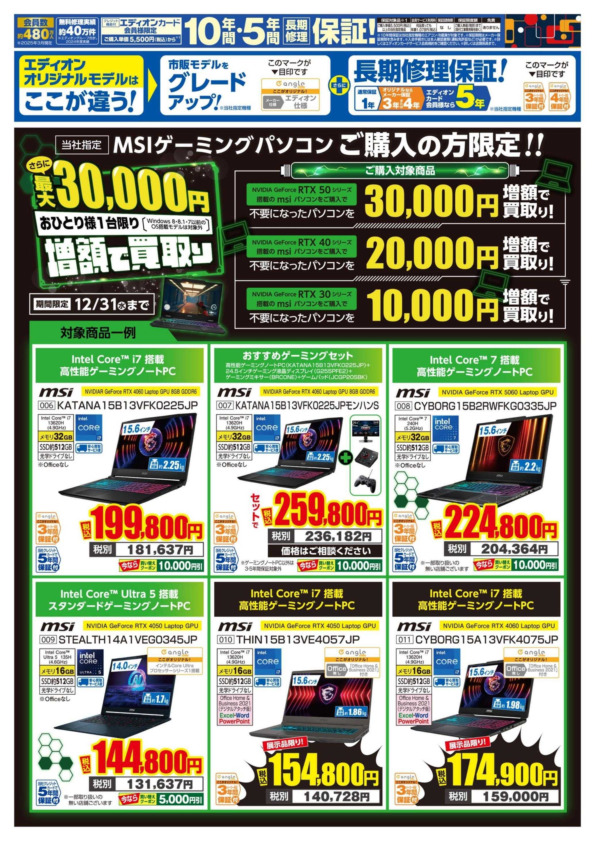 EDION パソコンWEEK