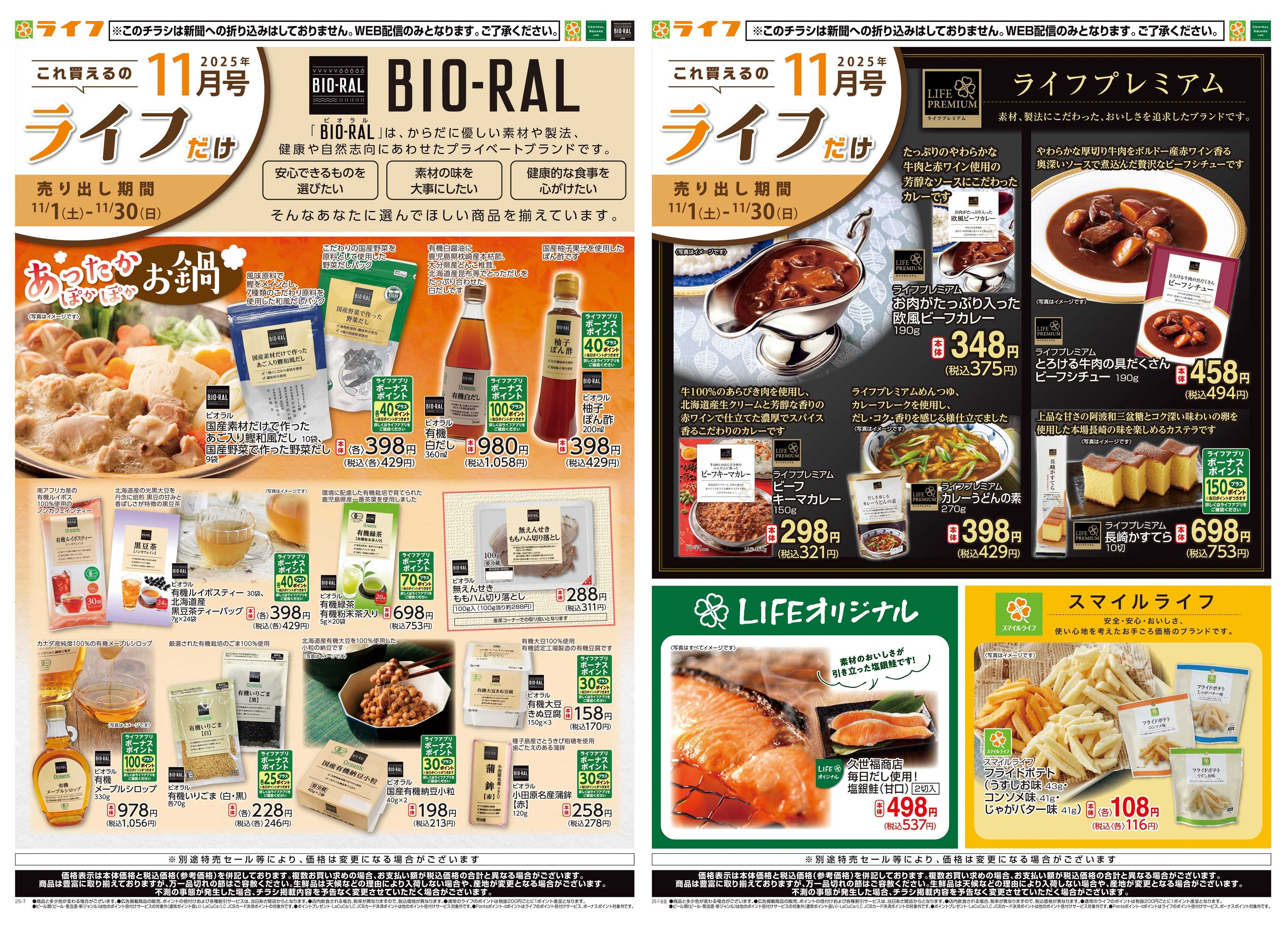 ライフ これ買えるのライフだけ