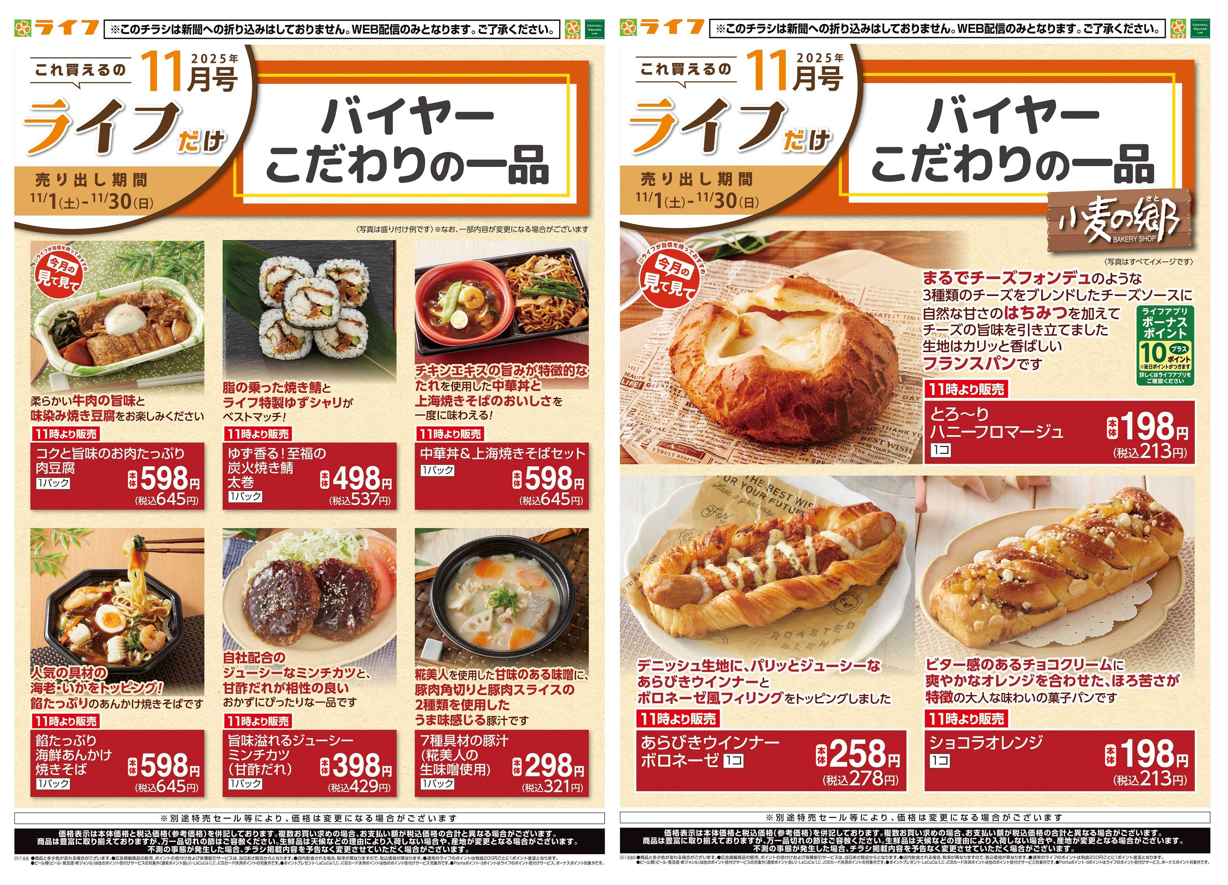 ライフ これ買えるのライフだけ