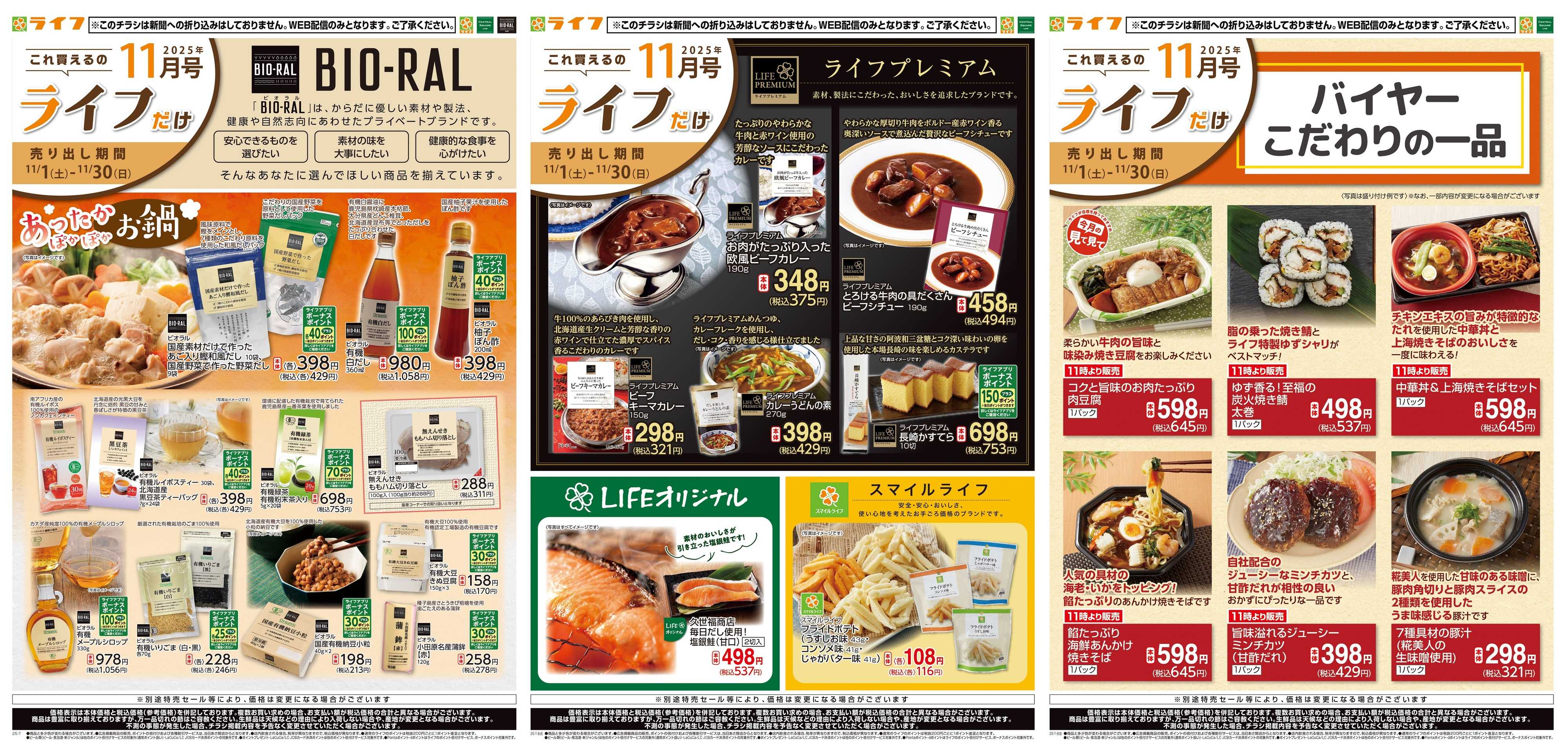 ライフ これ買えるのライフだけ