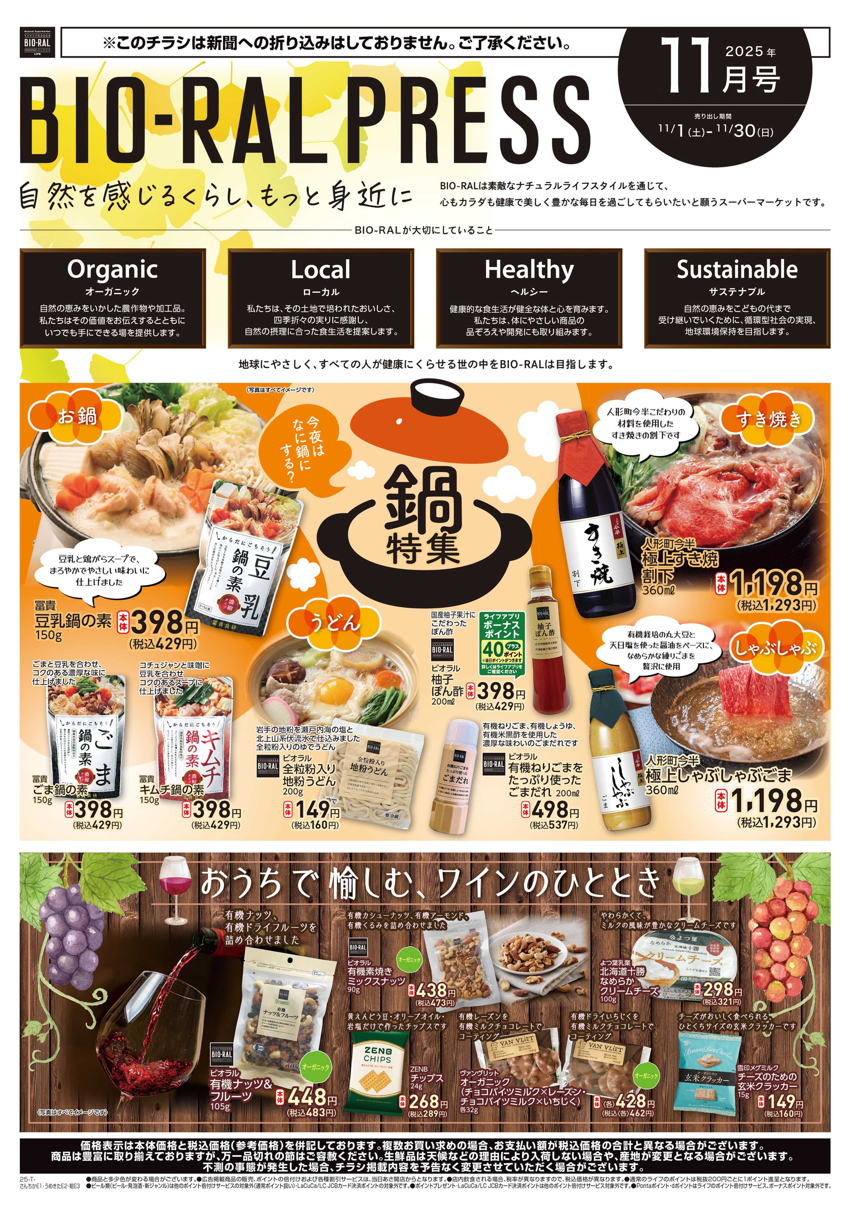 ライフ BIORAL PRESS11月号