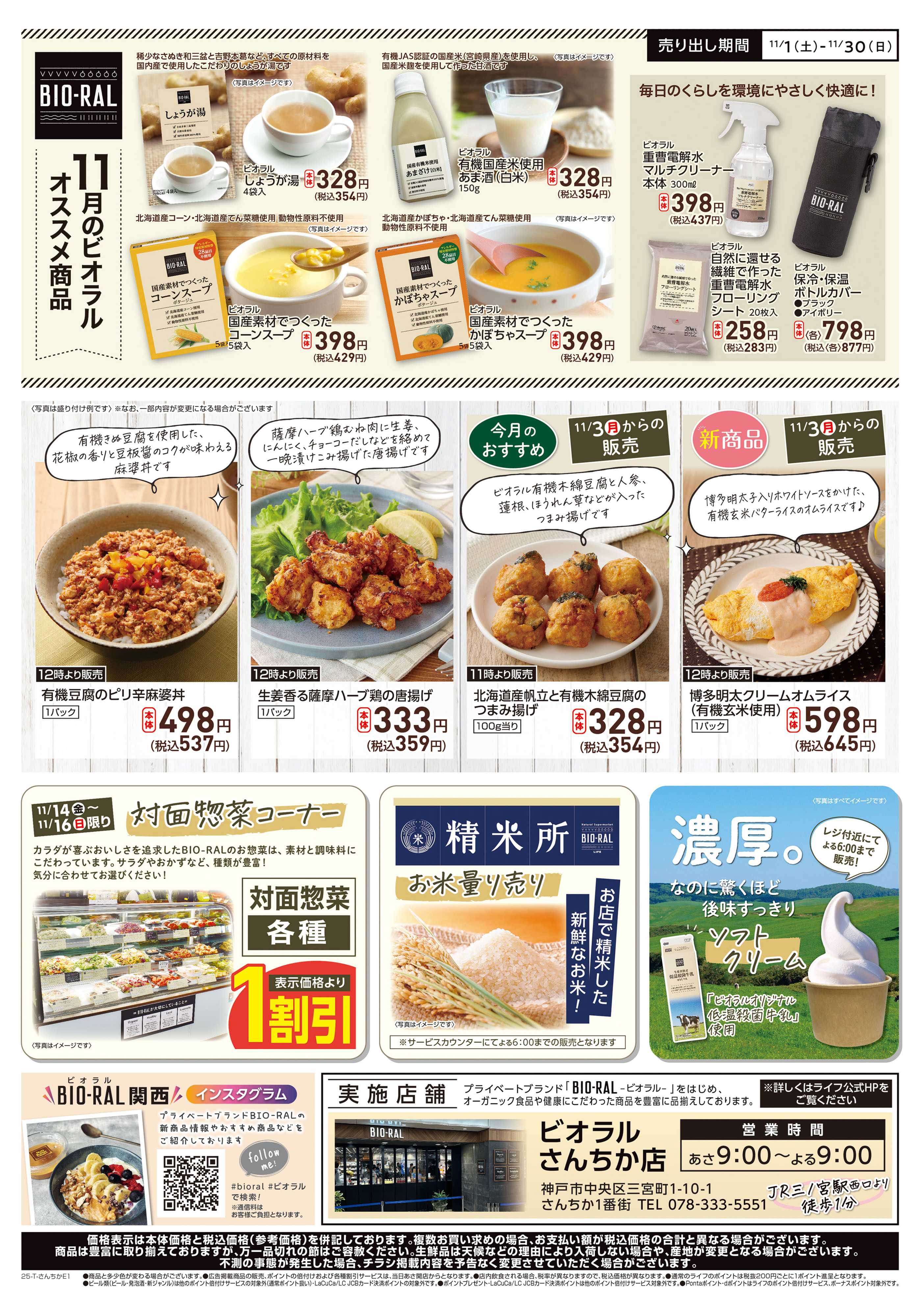 ライフ BIORAL PRESS11月号