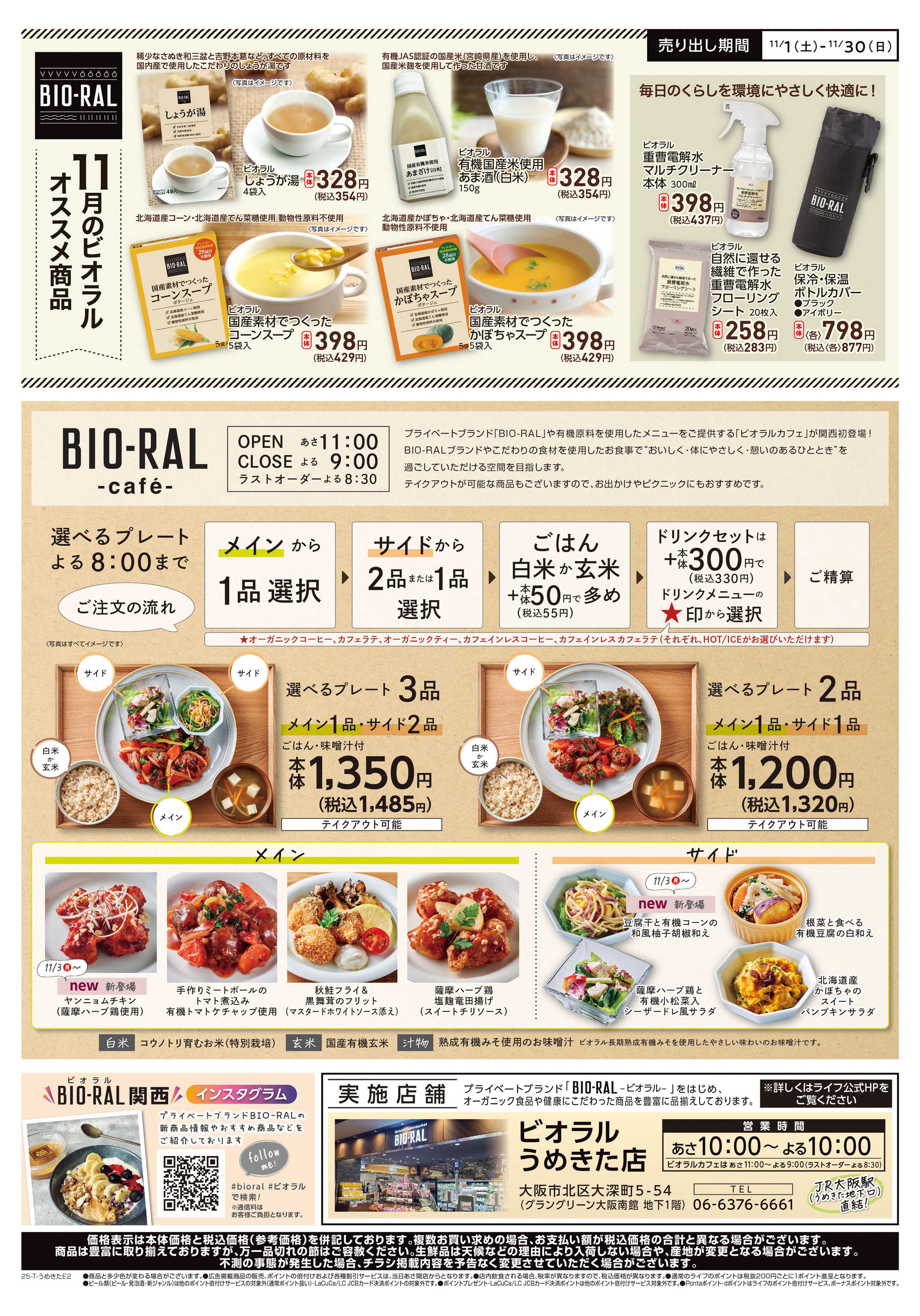 ライフ BIORAL PRESS11月号