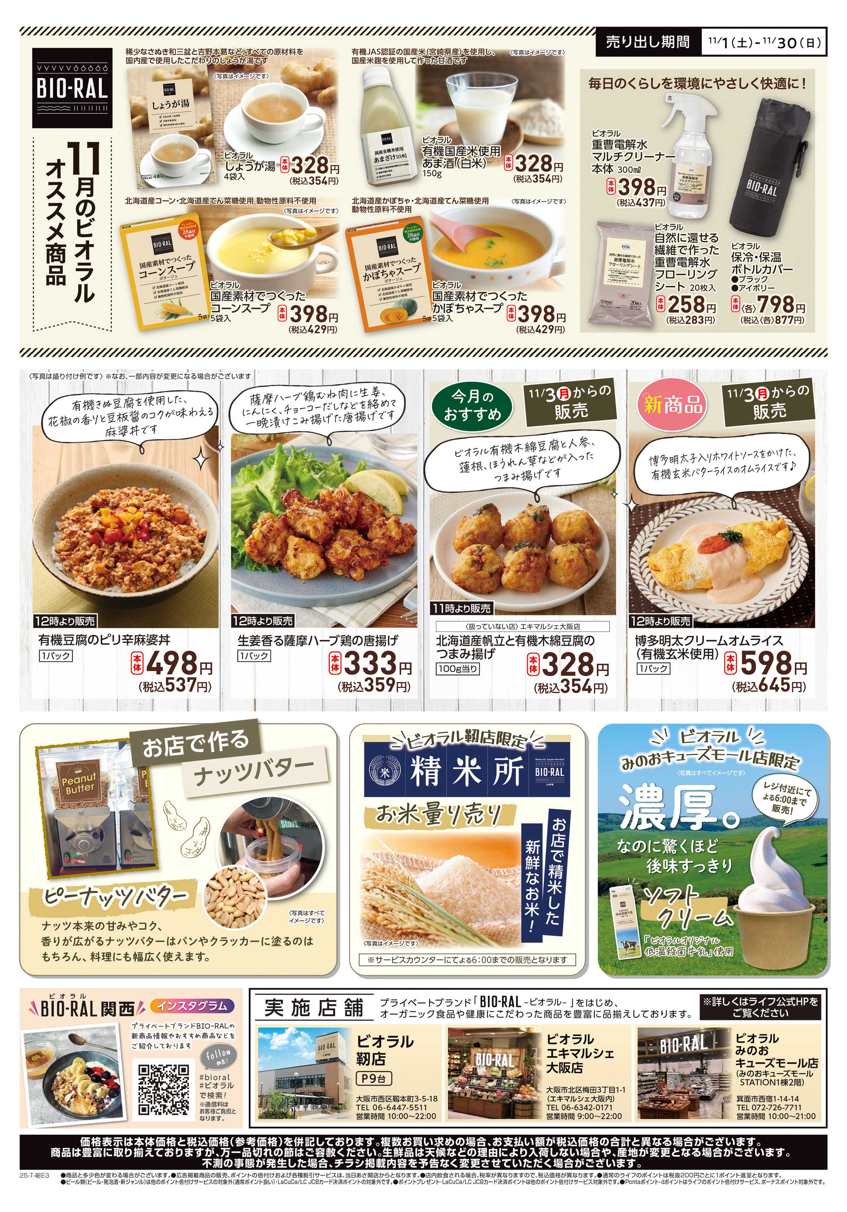 ライフビオラル BIORAL PRESS11月号