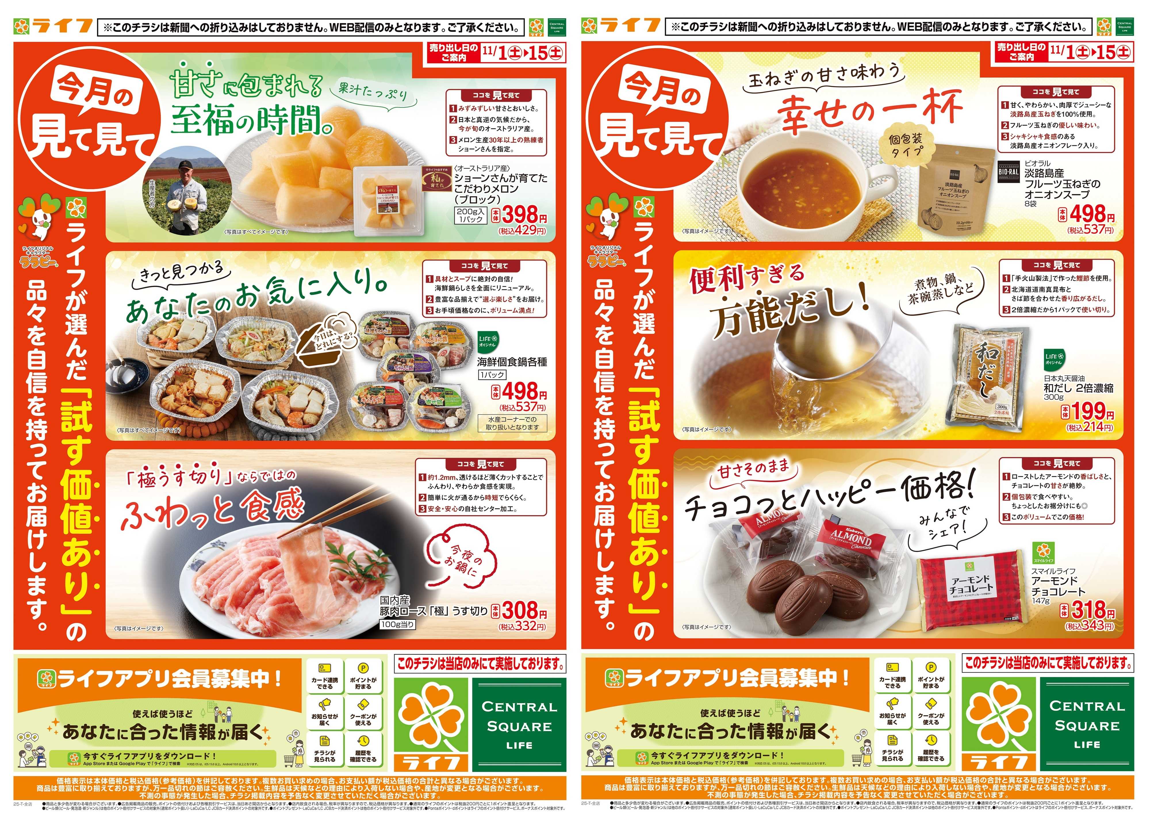 ライフ 今月の見て見て