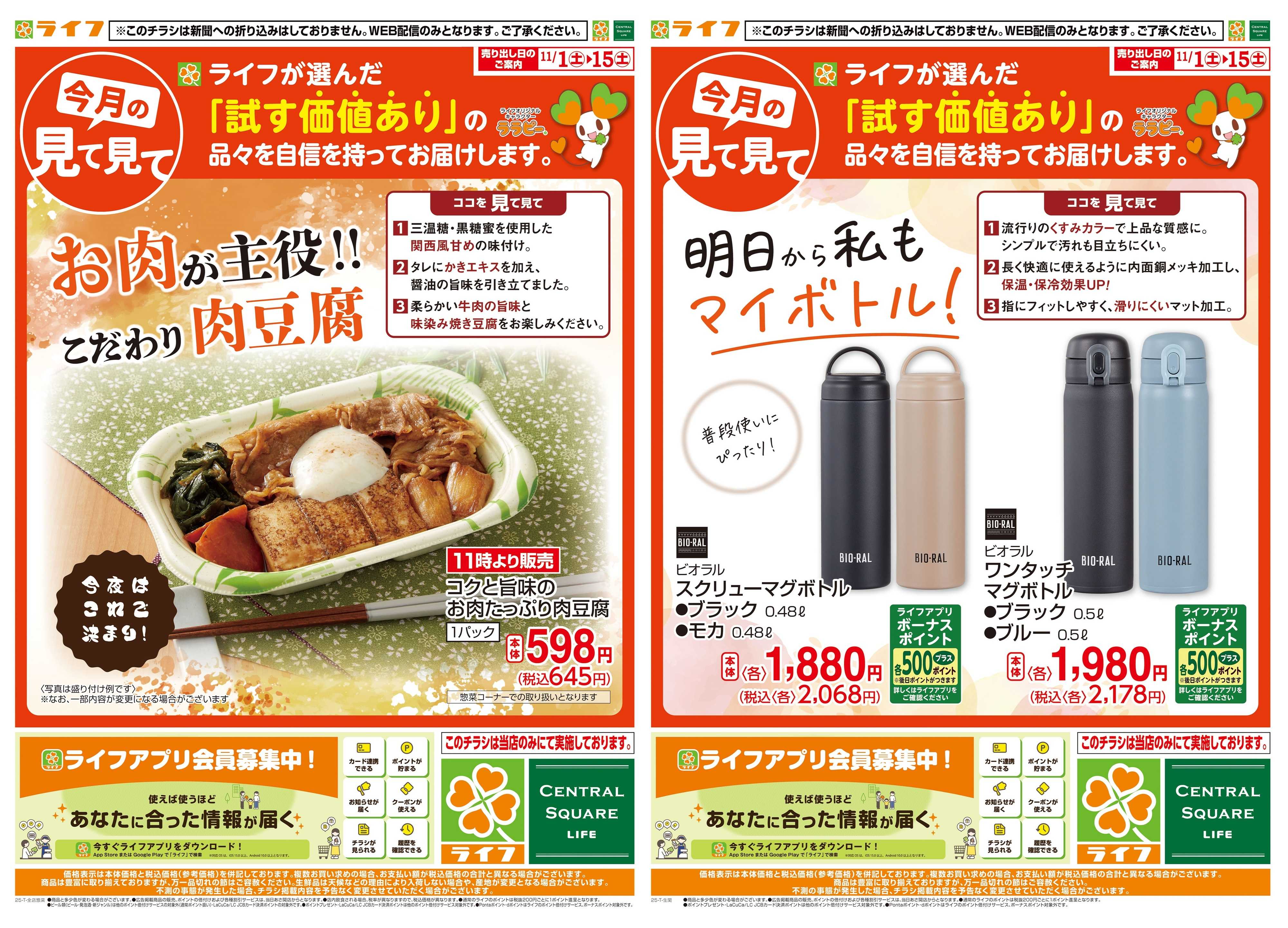 ライフ 今月の見て見て