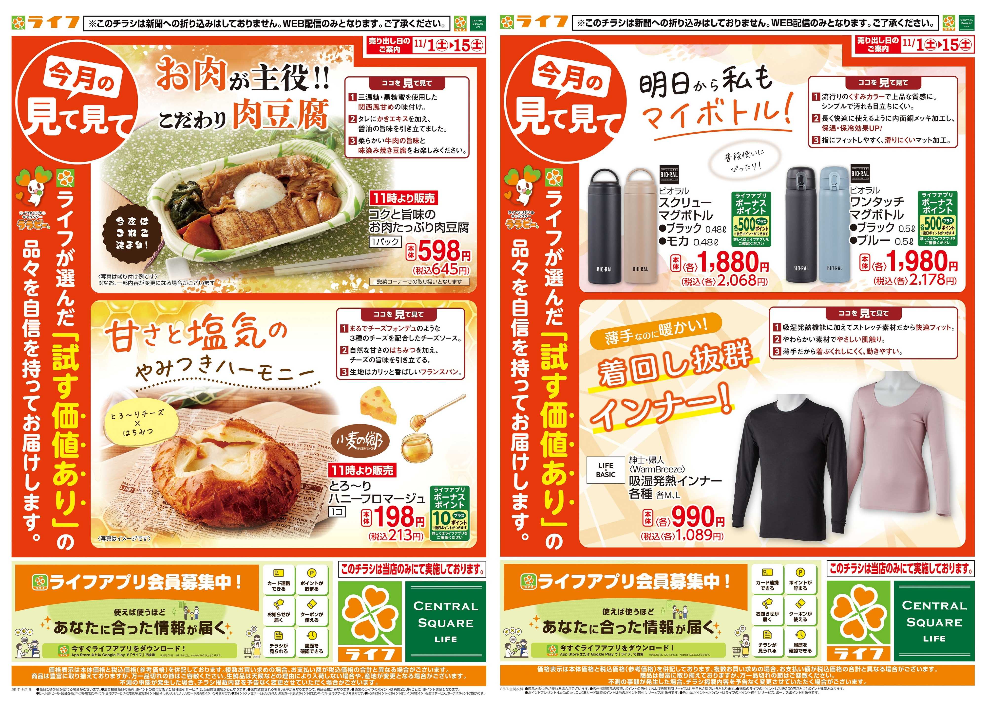 ライフ 今月の見て見て