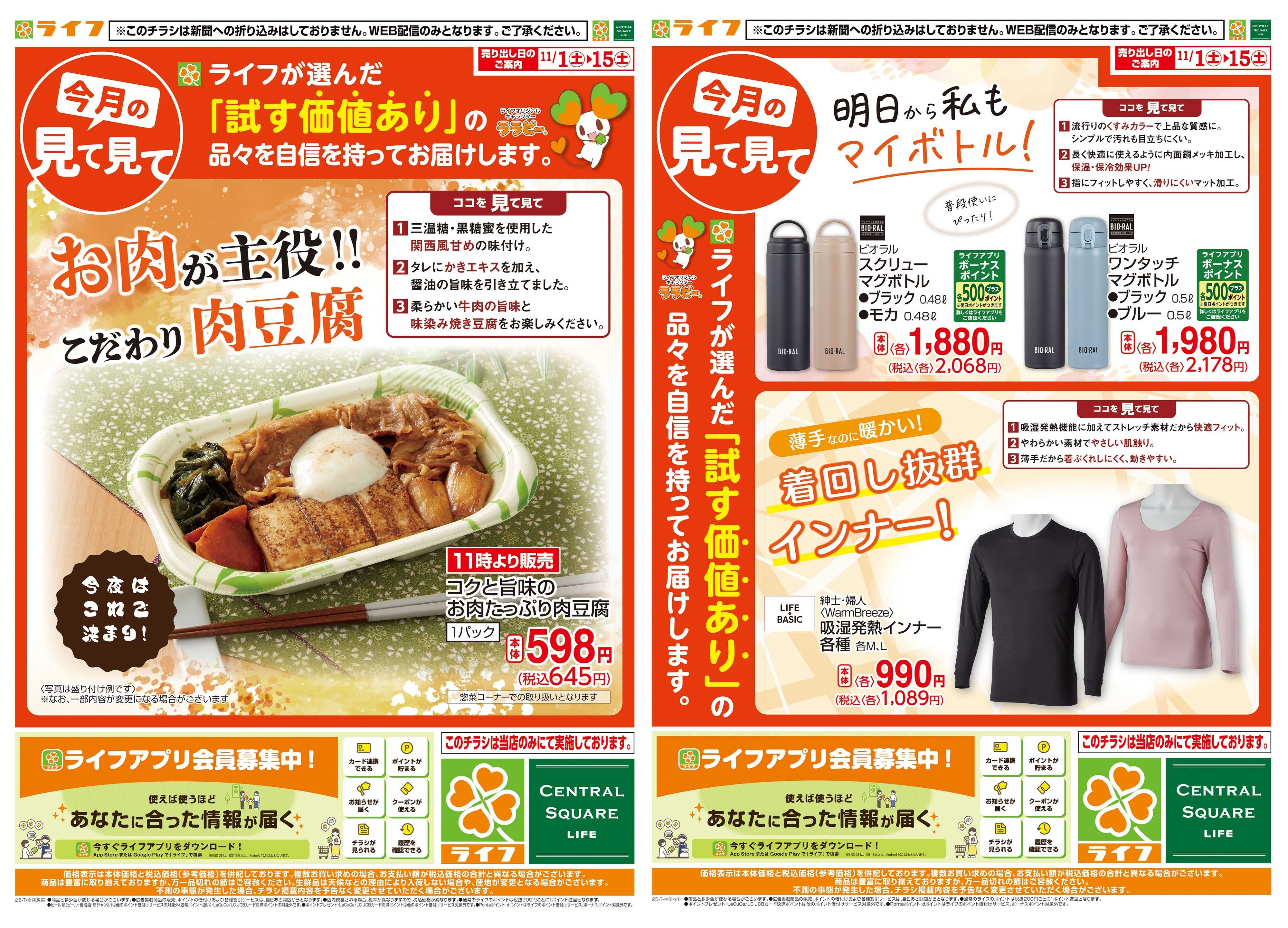 ライフ 今月の見て見て