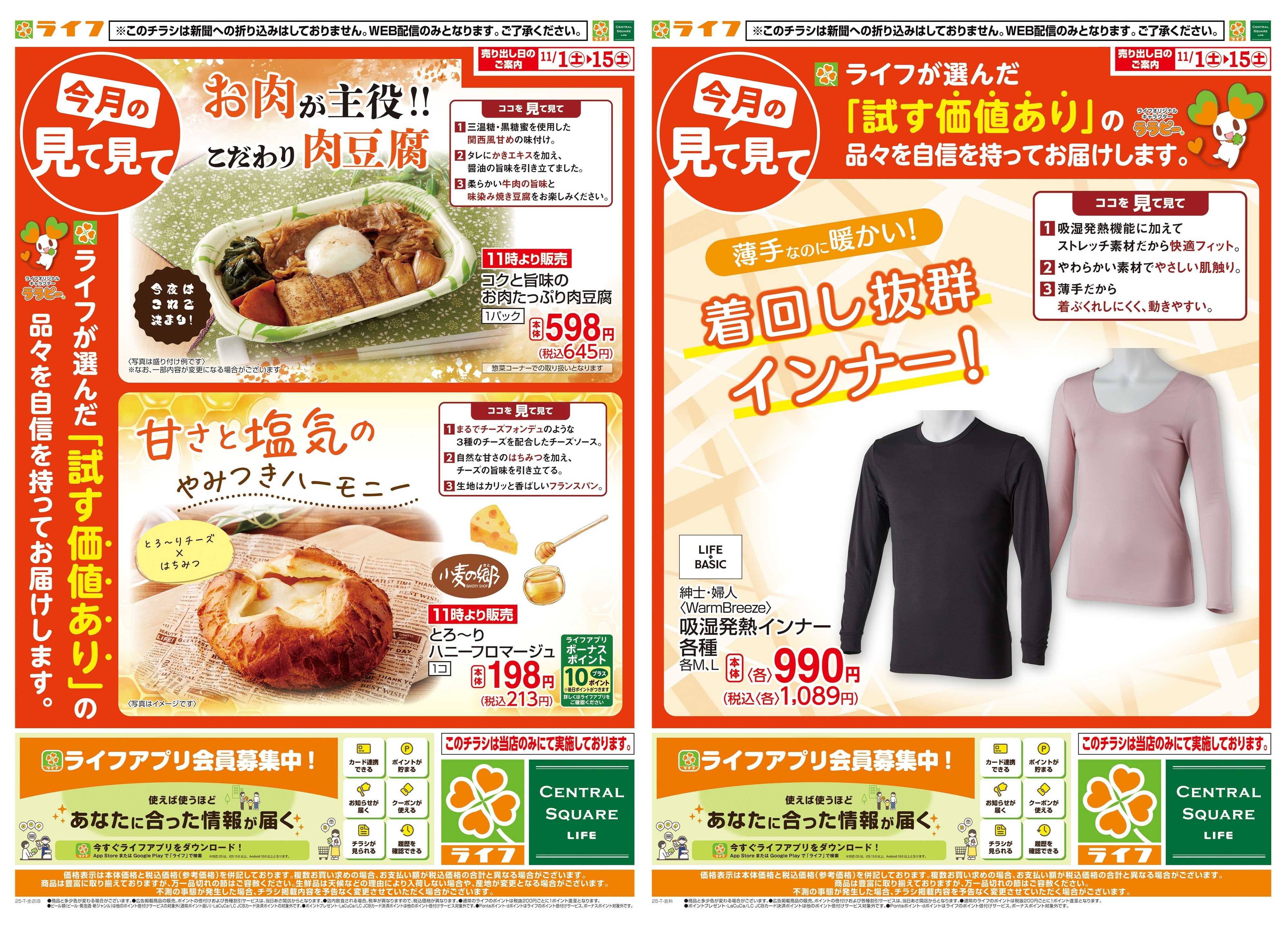 ライフ 今月の見て見て