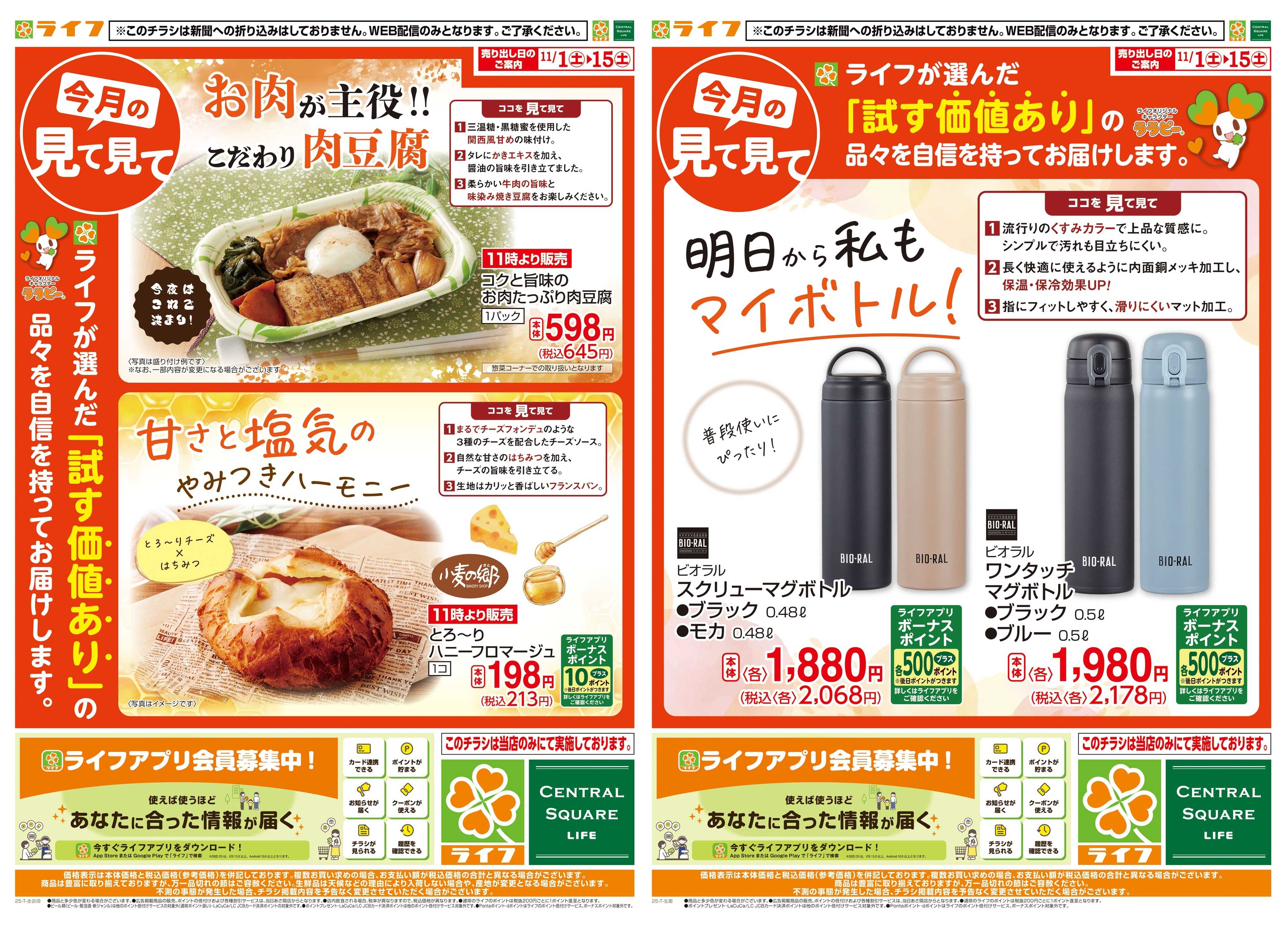 ライフ 今月の見て見て