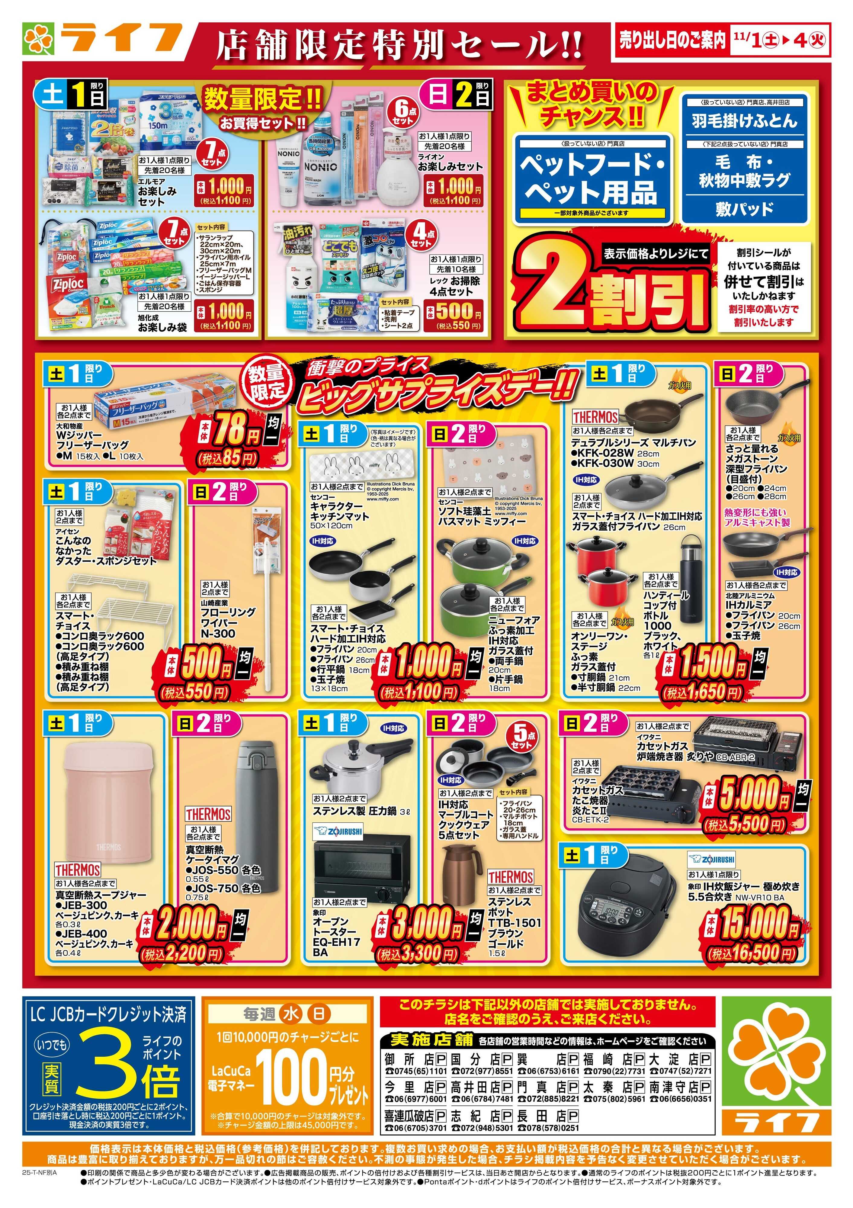 ライフ 衣料品・くらしの品がお買得！