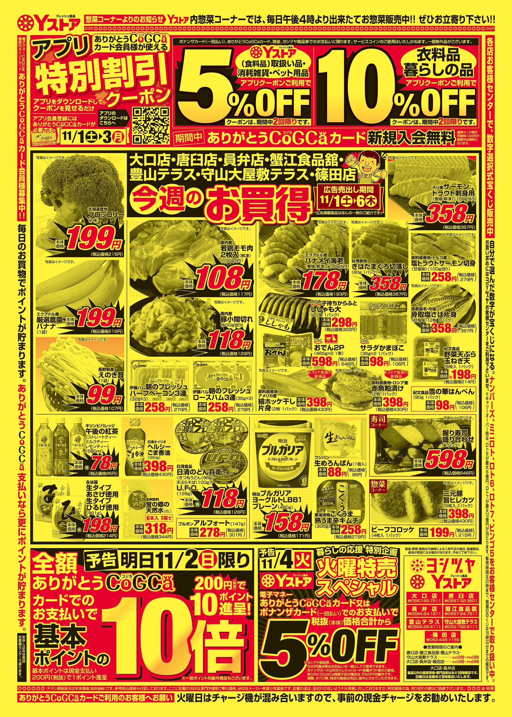 Yストア 20251101-20251106