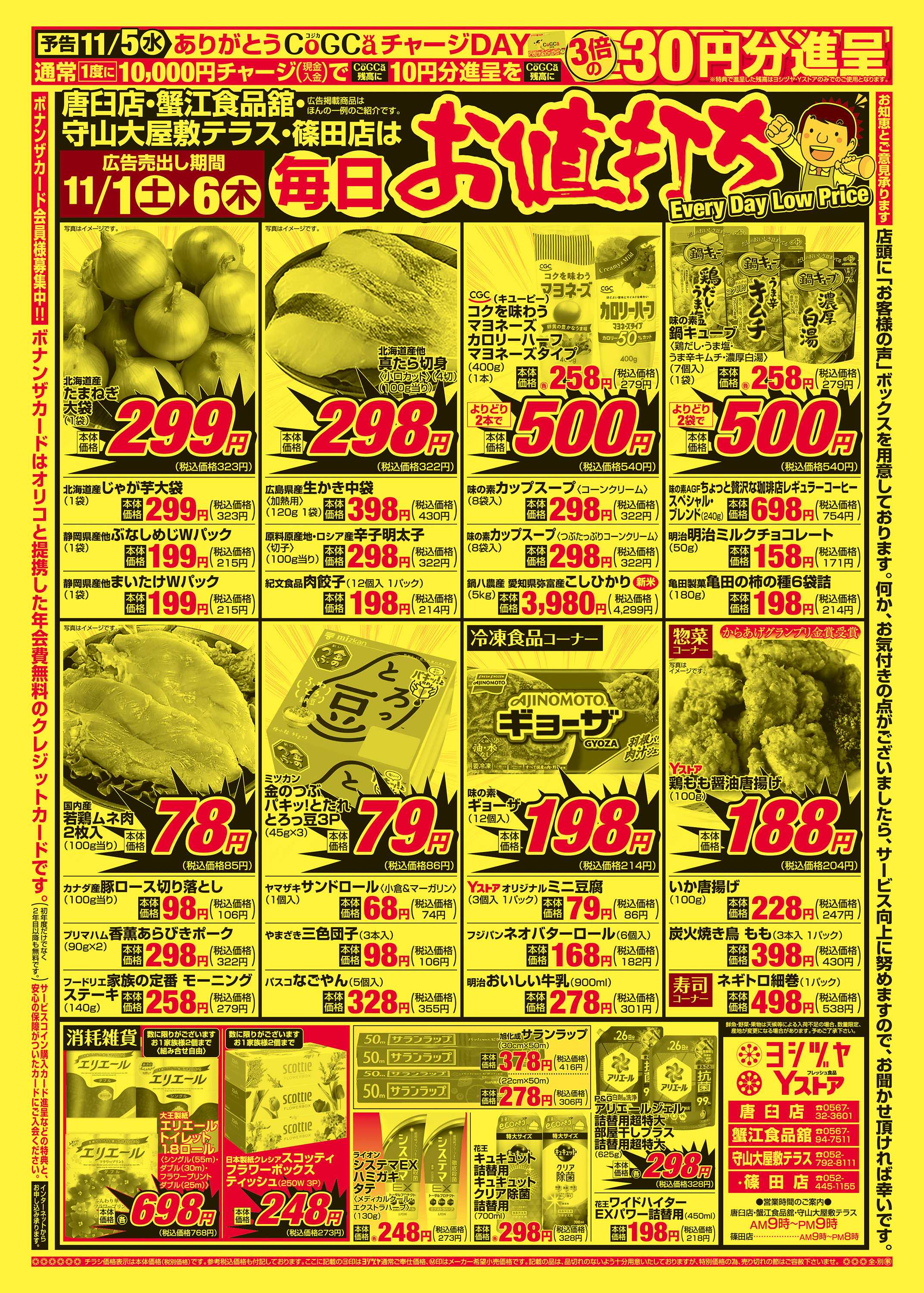 Yストア 20251101-20251106